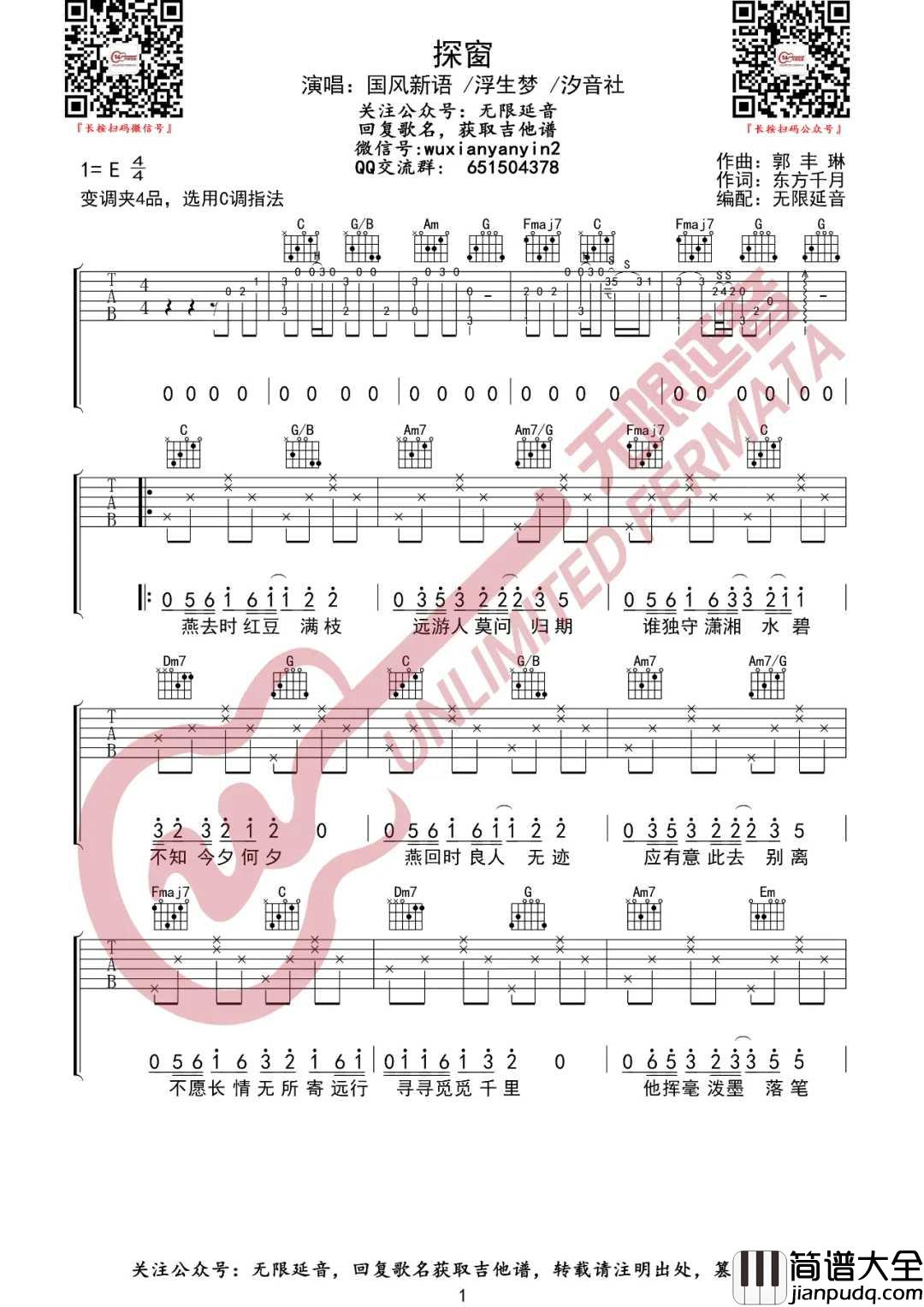 探窗吉他谱_浮生梦/汐音社_C调原版编配