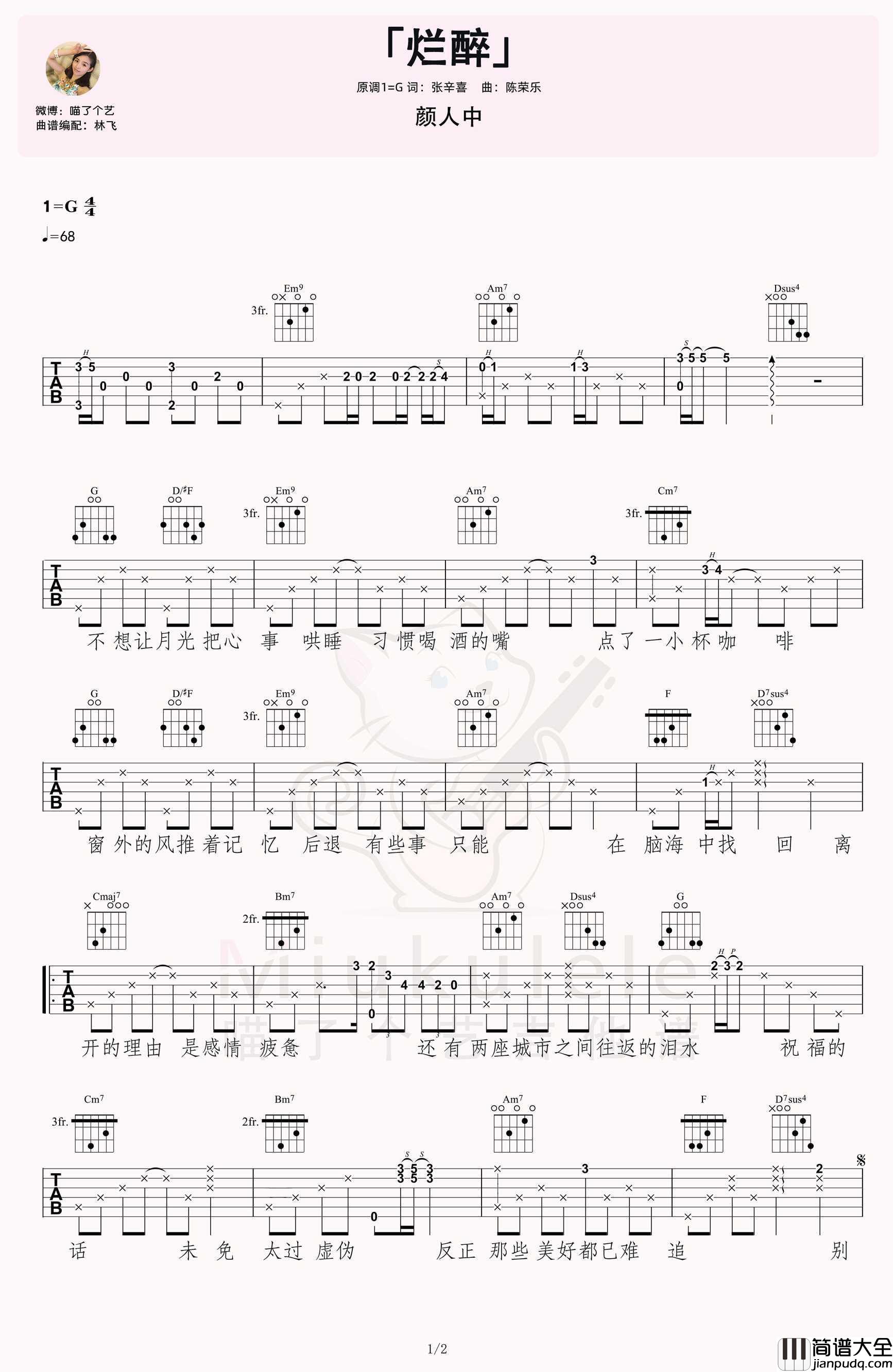 烂醉吉他谱_颜人中_G调指法原版编配