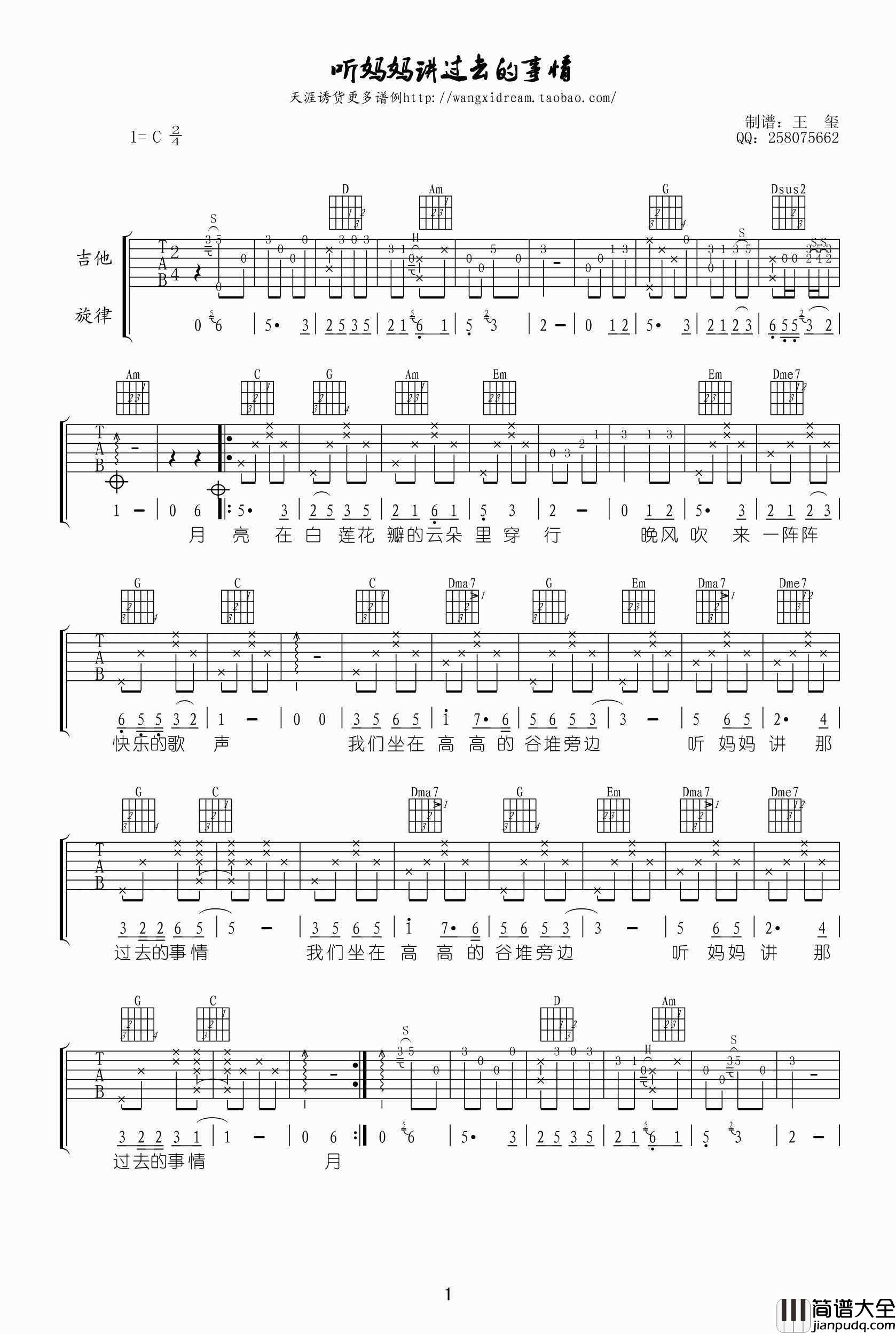 听妈妈讲那过去的事情吉他谱_儿歌_C调指法