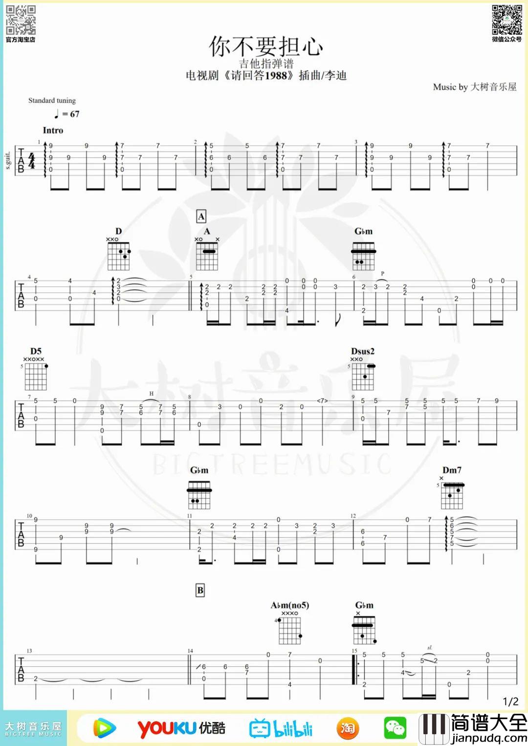 你不要担心指弹吉他谱_李迪_独奏六线谱_指弹吉他教学