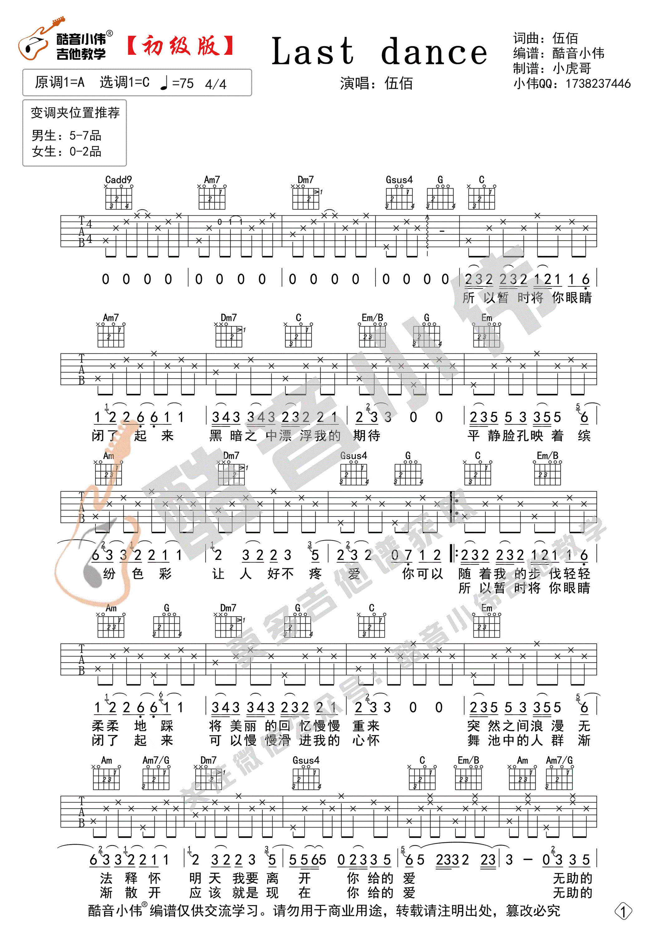 Last_Dance吉他谱_伍佰_C调简单版