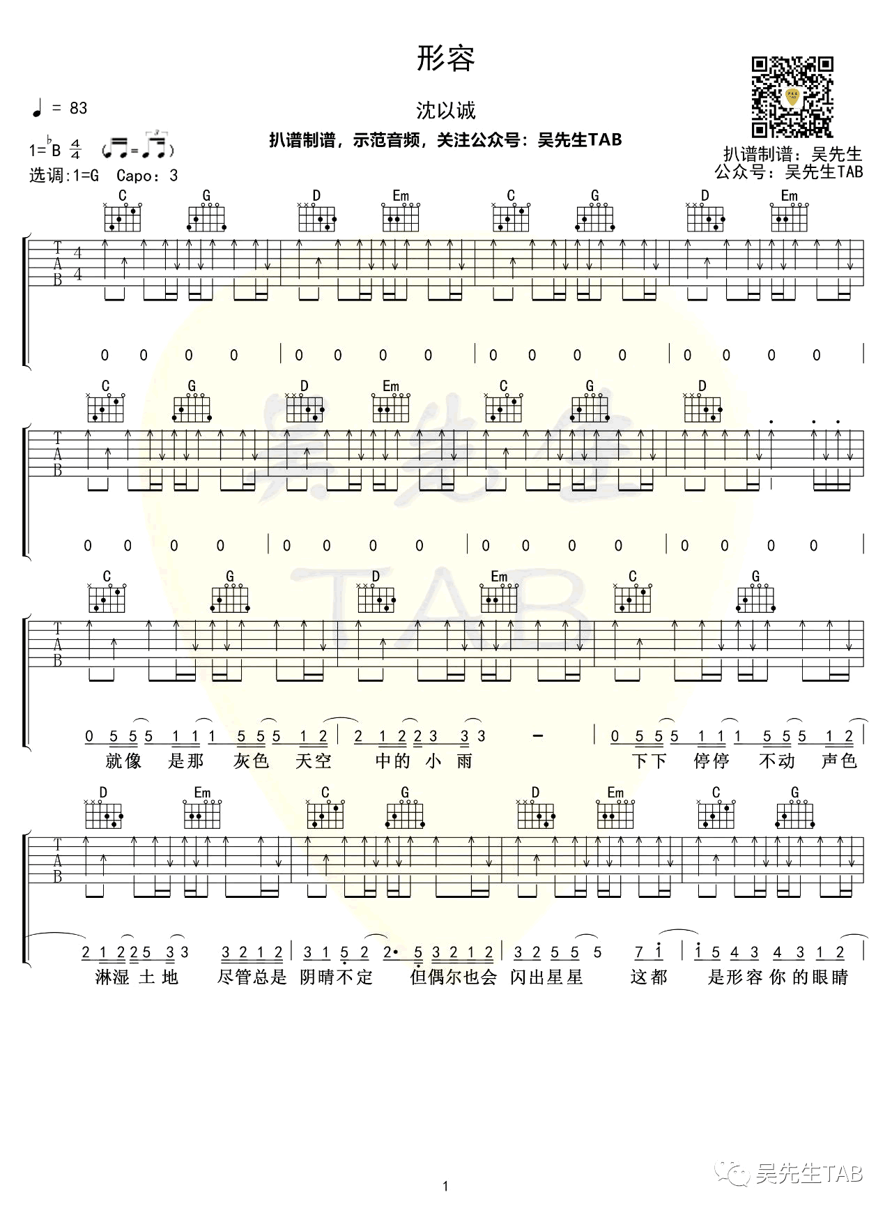 形容吉他谱_沈以诚_G调指法扫弦版