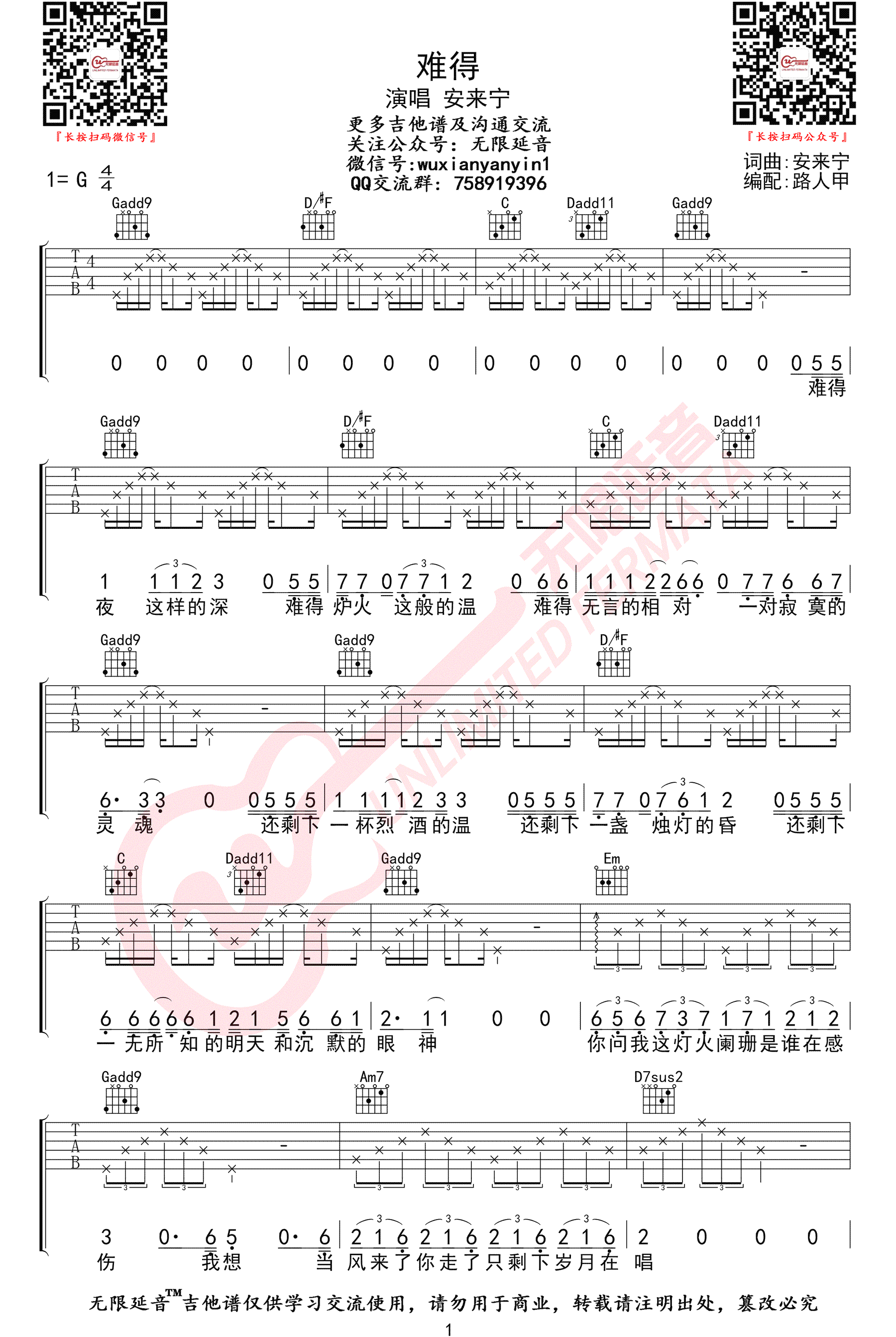 难得吉他谱_安来宁_G调指法原版编配