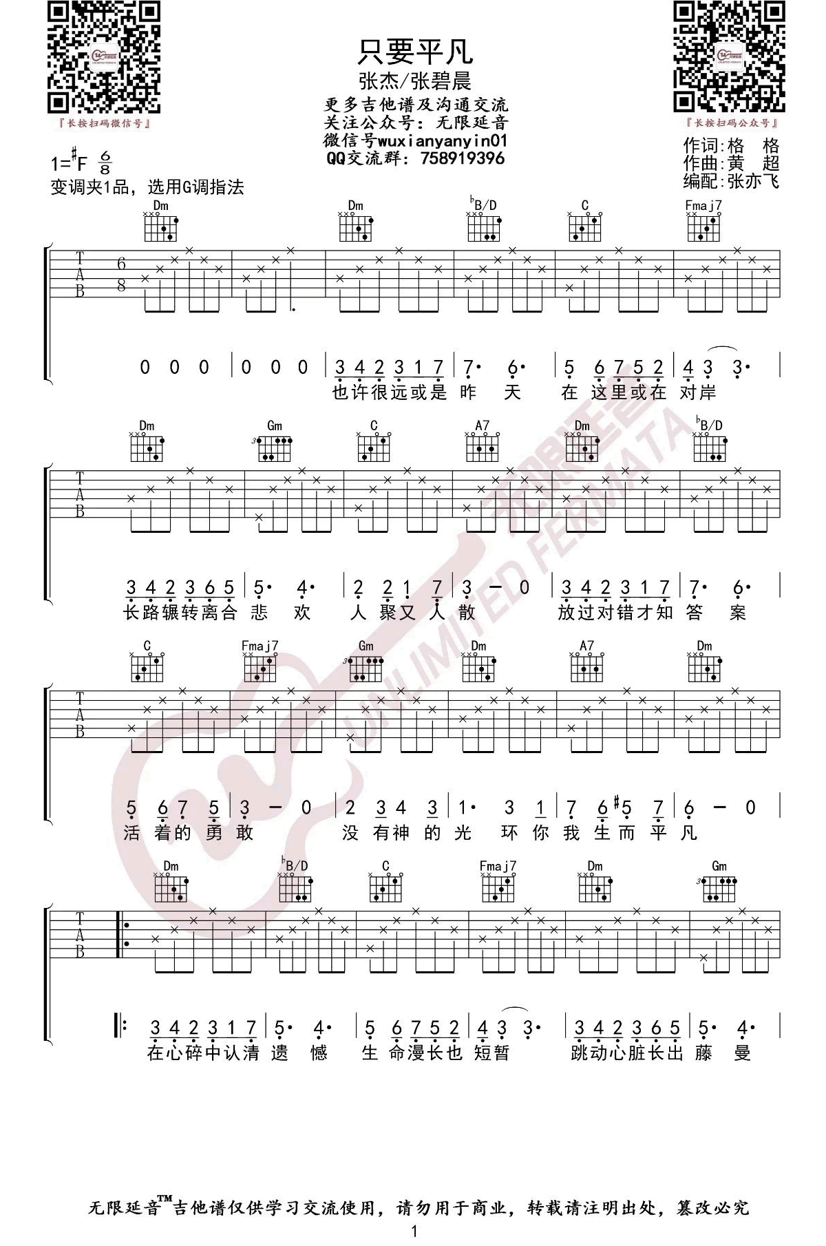 只要平凡吉他谱_张杰/张碧晨_G调指法编配