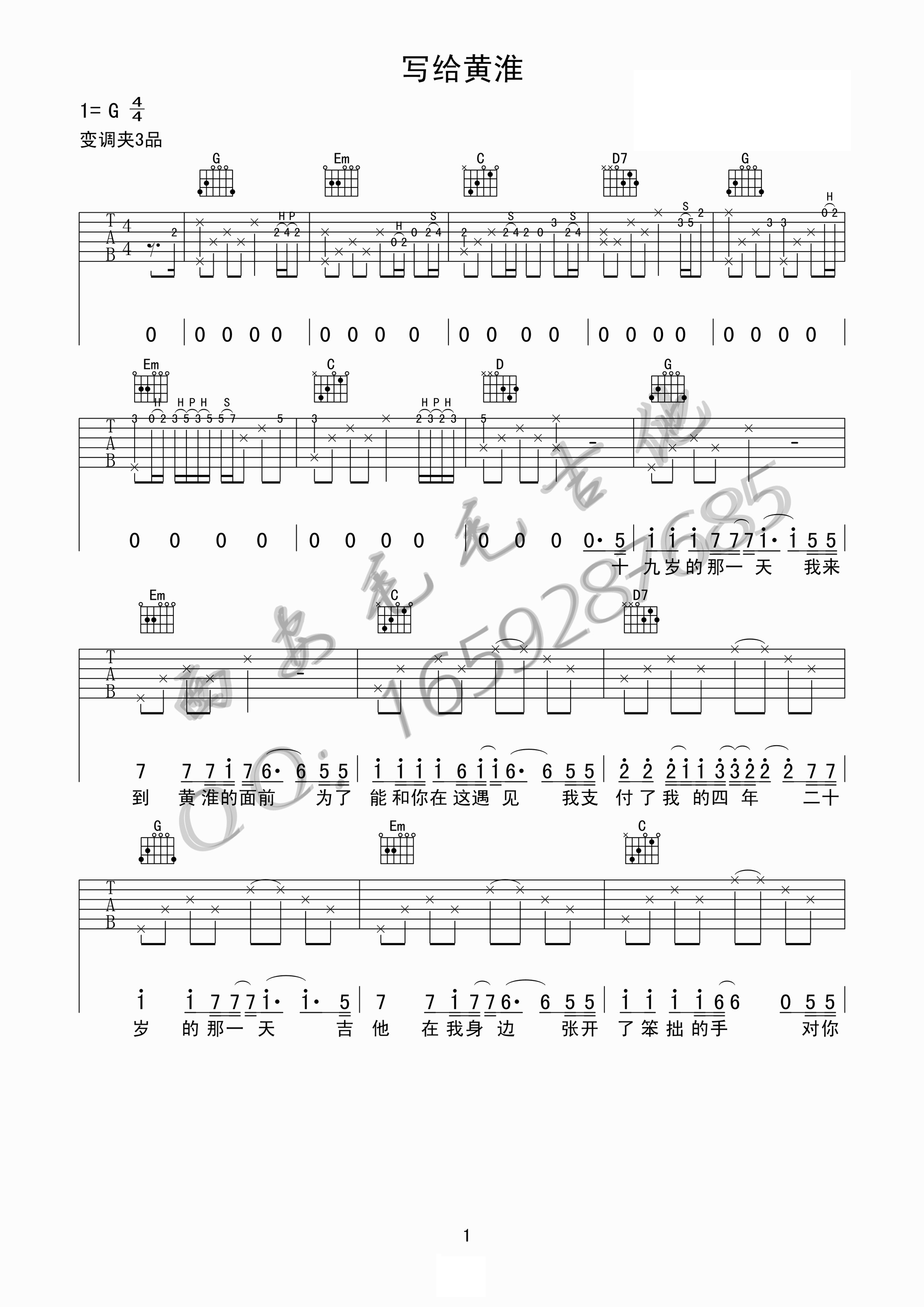 写给黄淮吉他谱_解忧邵帅_G调指法原版编配