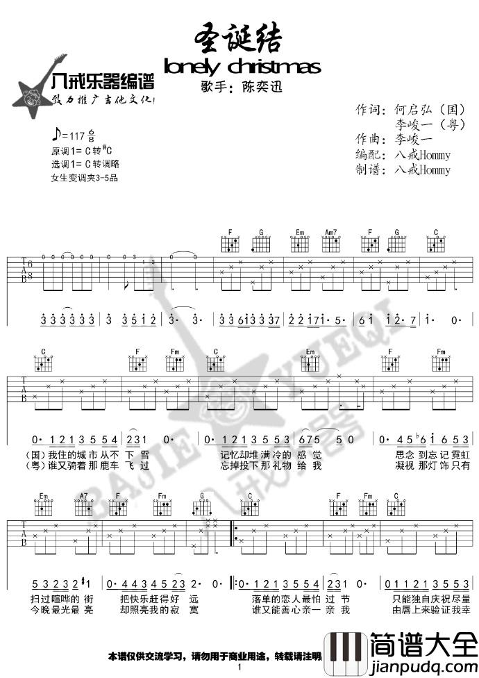 圣诞结吉他谱_陈奕迅_C调指法简单版编配
