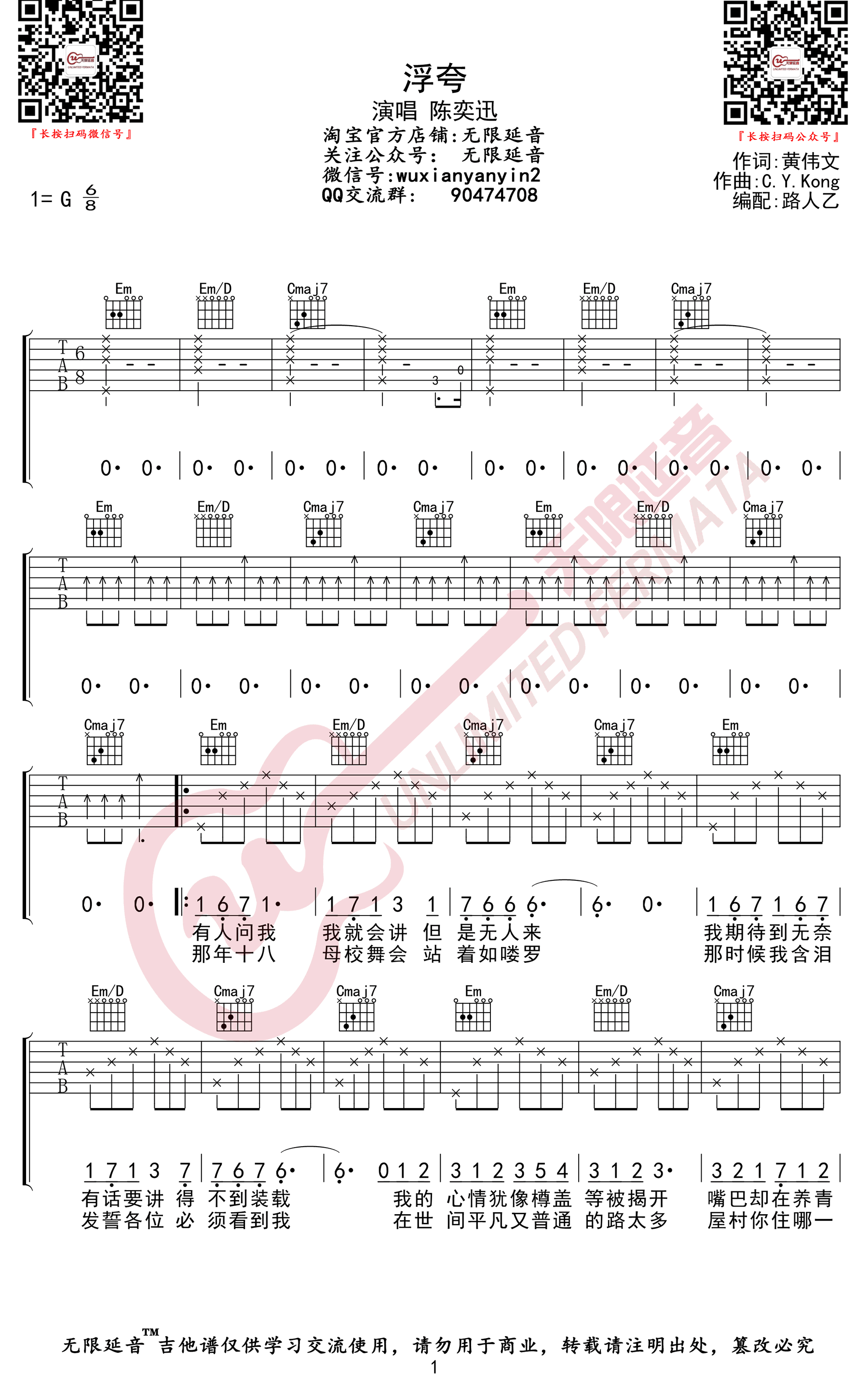 浮夸吉他谱_陈奕迅_G调指法简单版编配