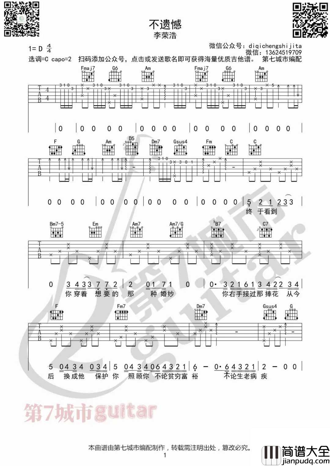 不遗憾吉他谱_李荣浩_C调原版编配