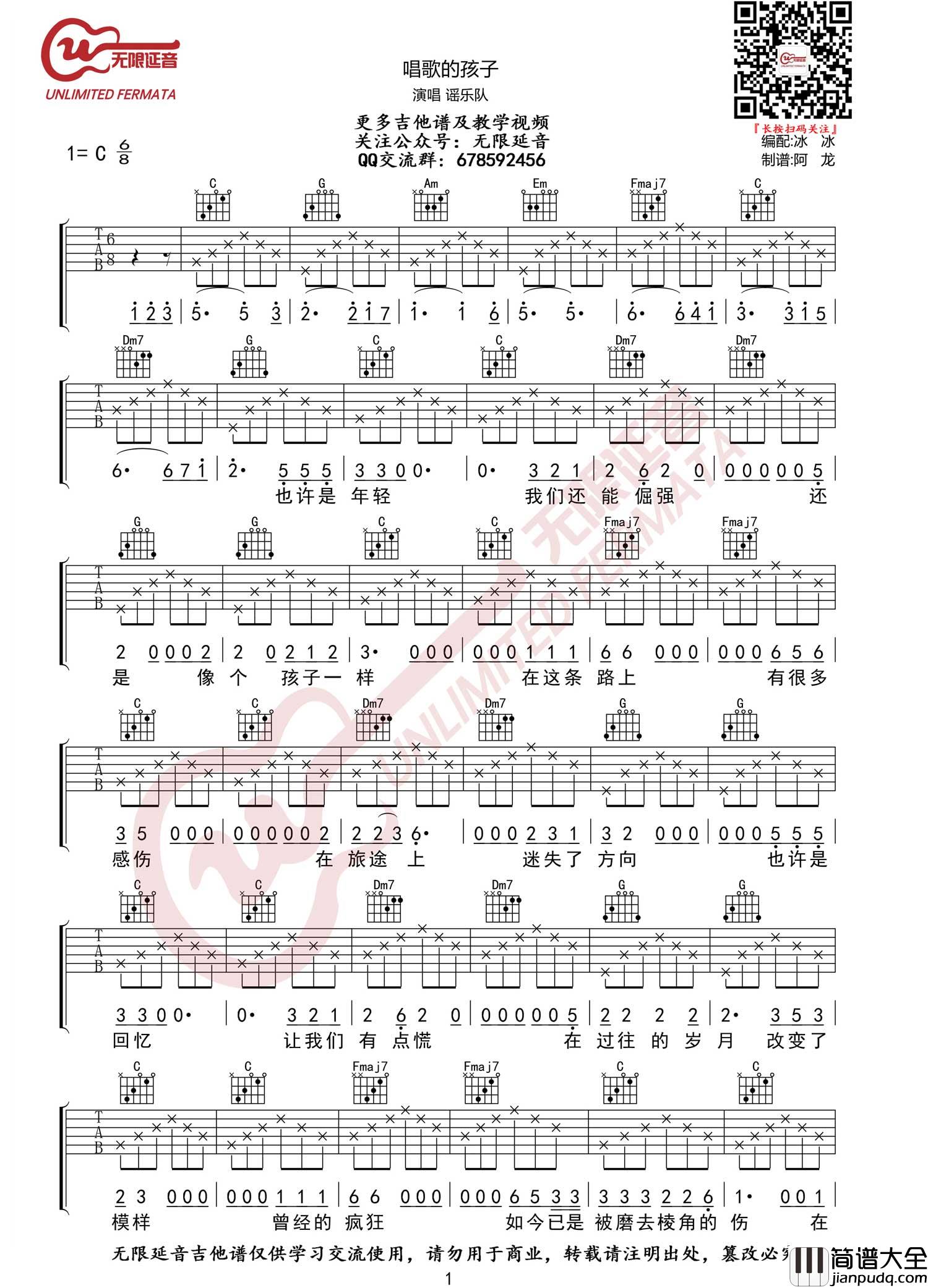 唱歌的孩子吉他谱_谣乐队_C调指法编配