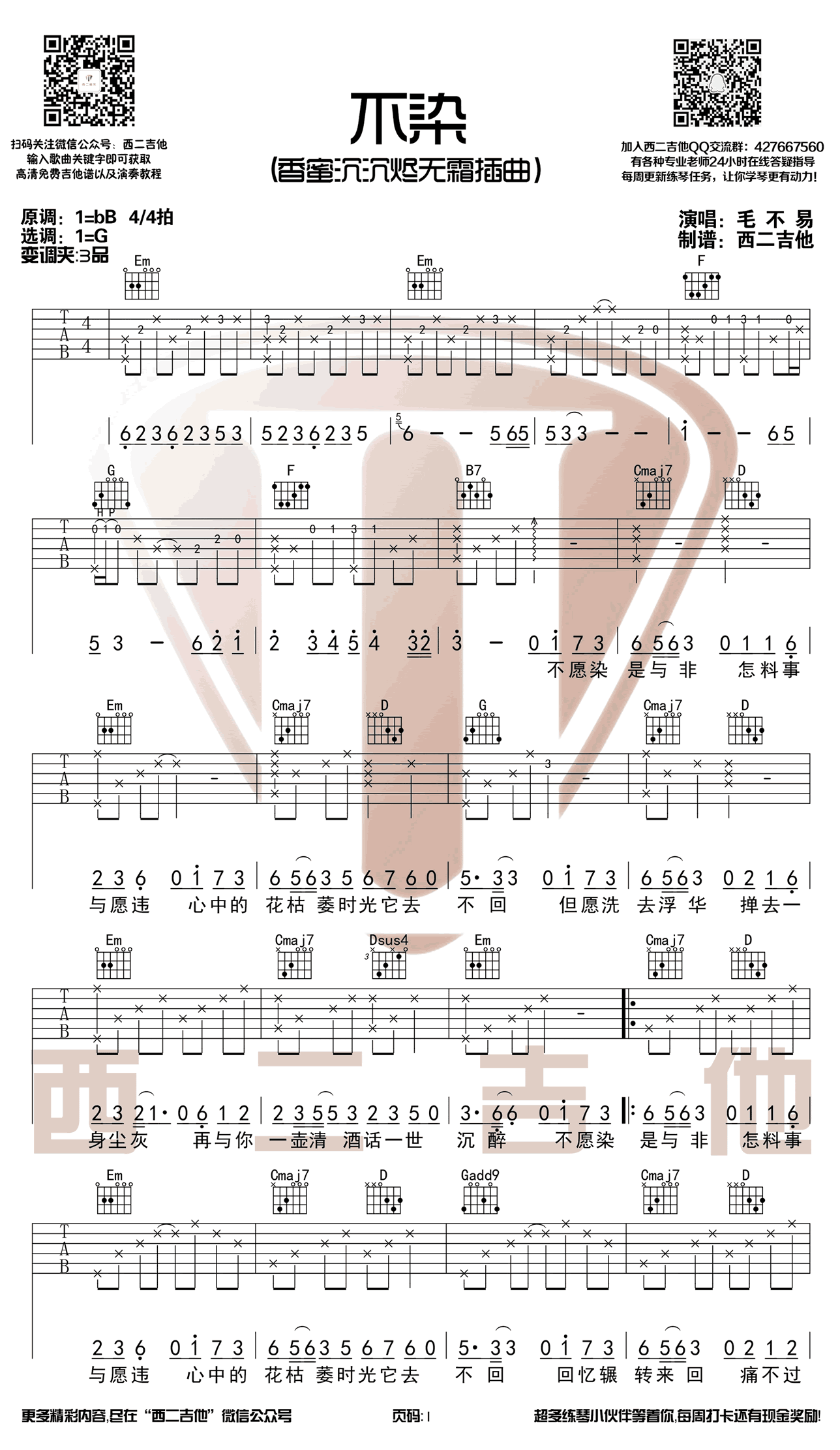 不染吉他谱_毛不易_C调指法原版编配