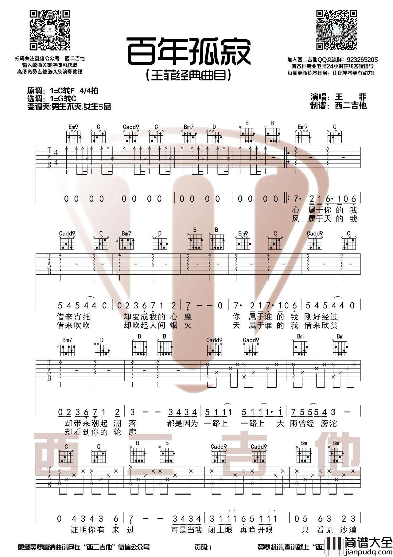 百年孤寂吉他谱_王菲_G调简单版编配