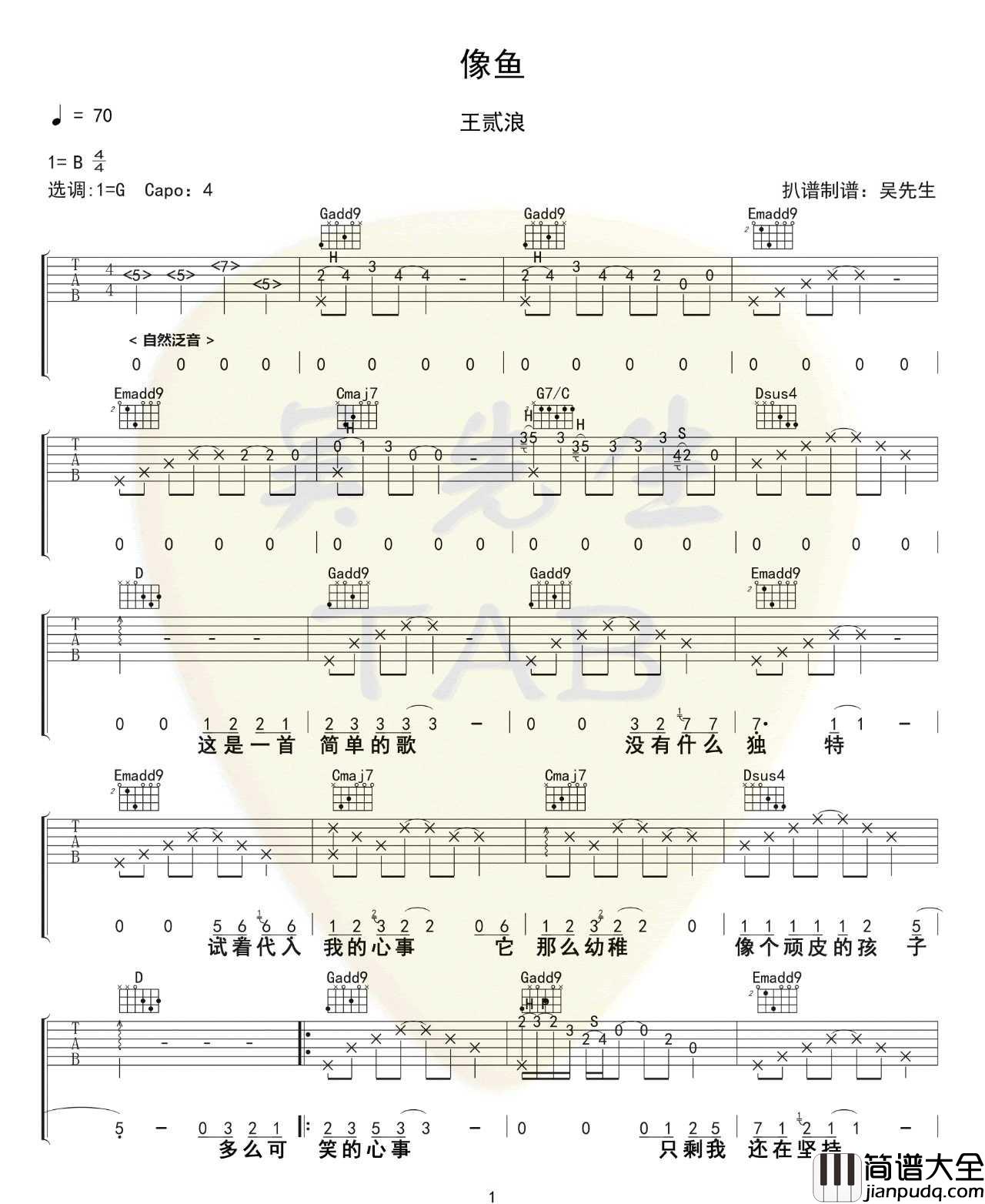像鱼吉他谱_王贰浪__像鱼_G调原版编配