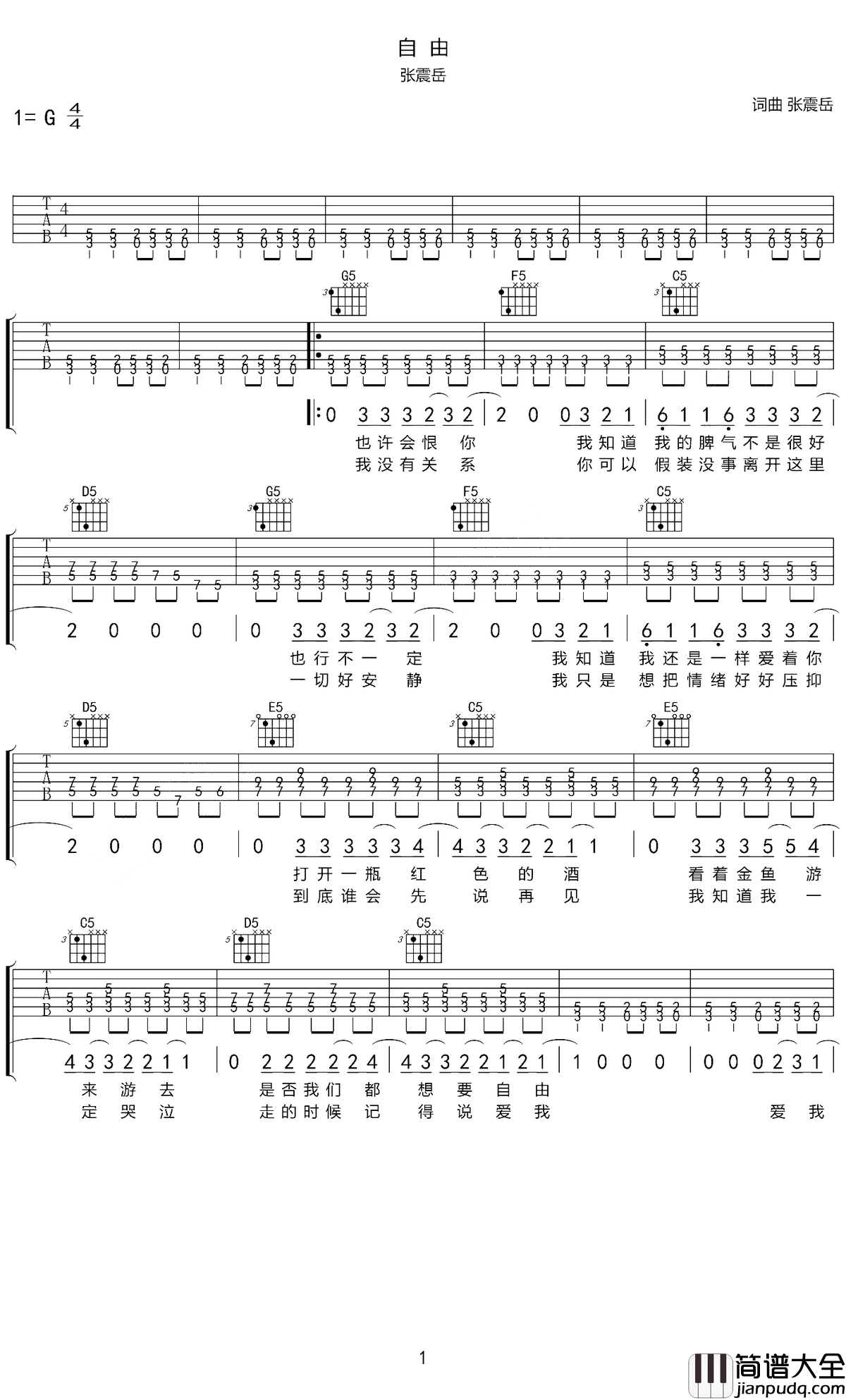 自由吉他谱_张震岳_G调指法原版编配