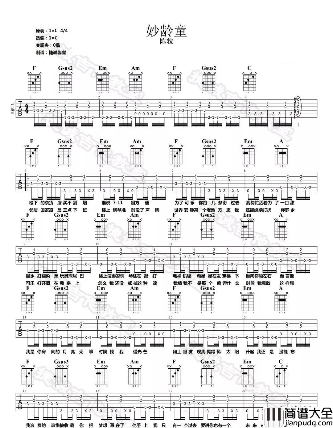 妙龄童吉他谱_陈粒_C调指法原版编配