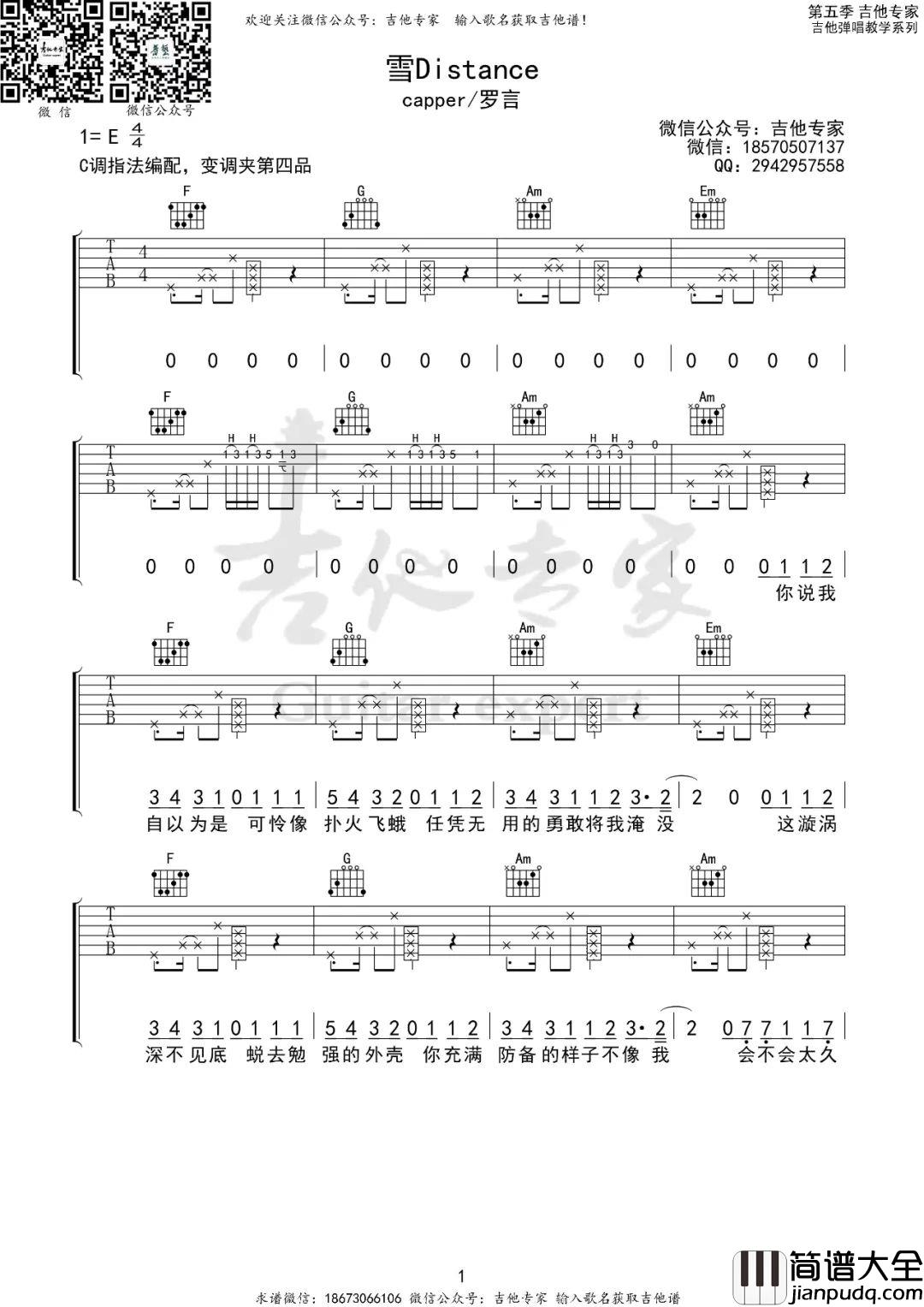 雪Distance吉他谱_Capper/罗言_C调原版