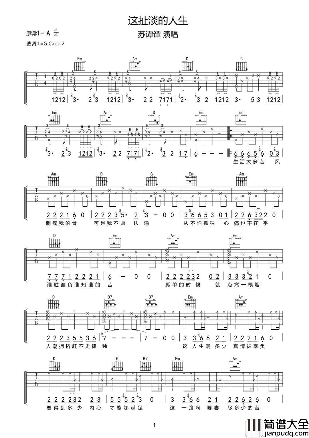 这扯淡的人生吉他谱_苏谭谭_G调原版编配