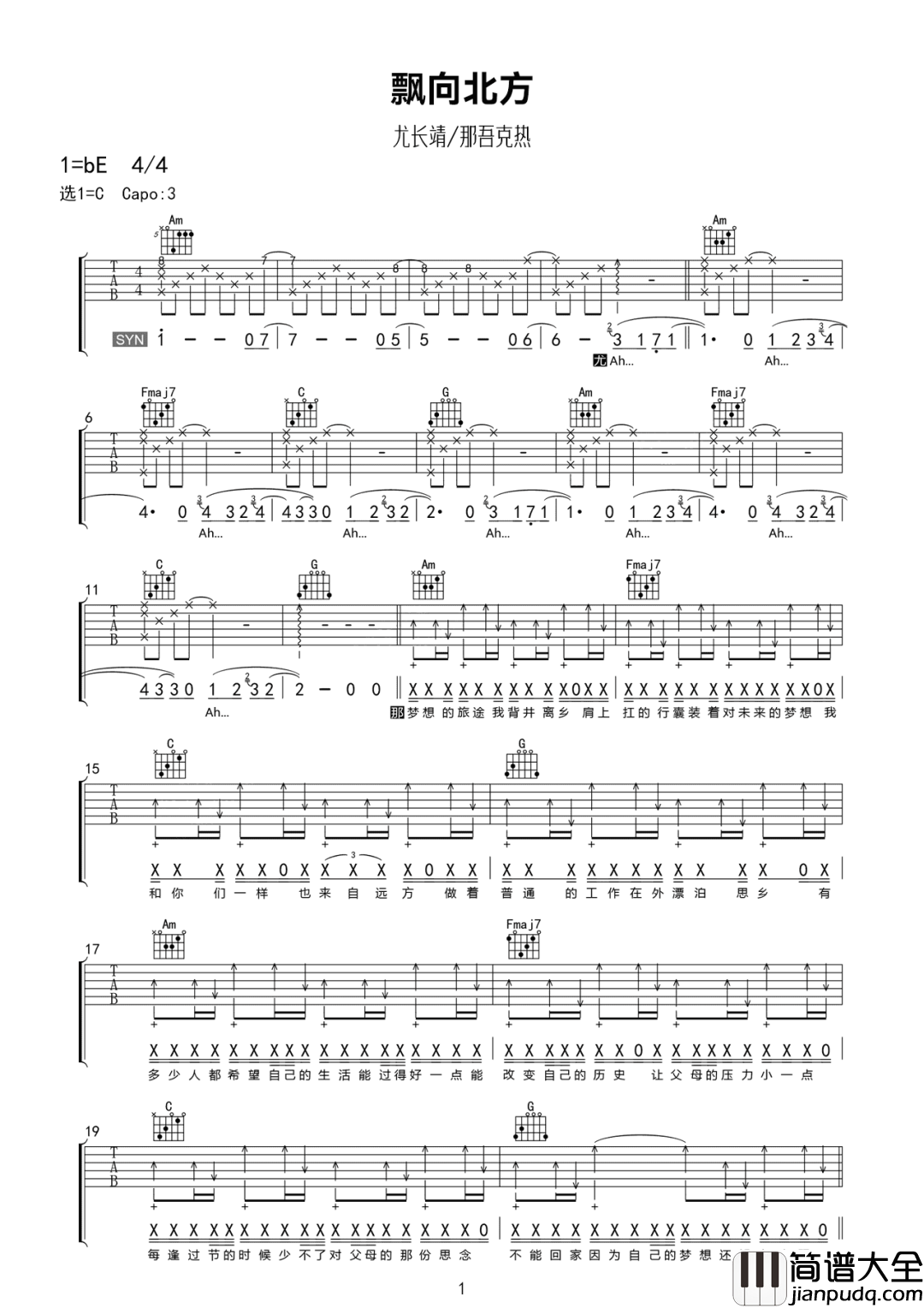 飘向北方吉他谱_尤长靖/那吾克热_C调原版