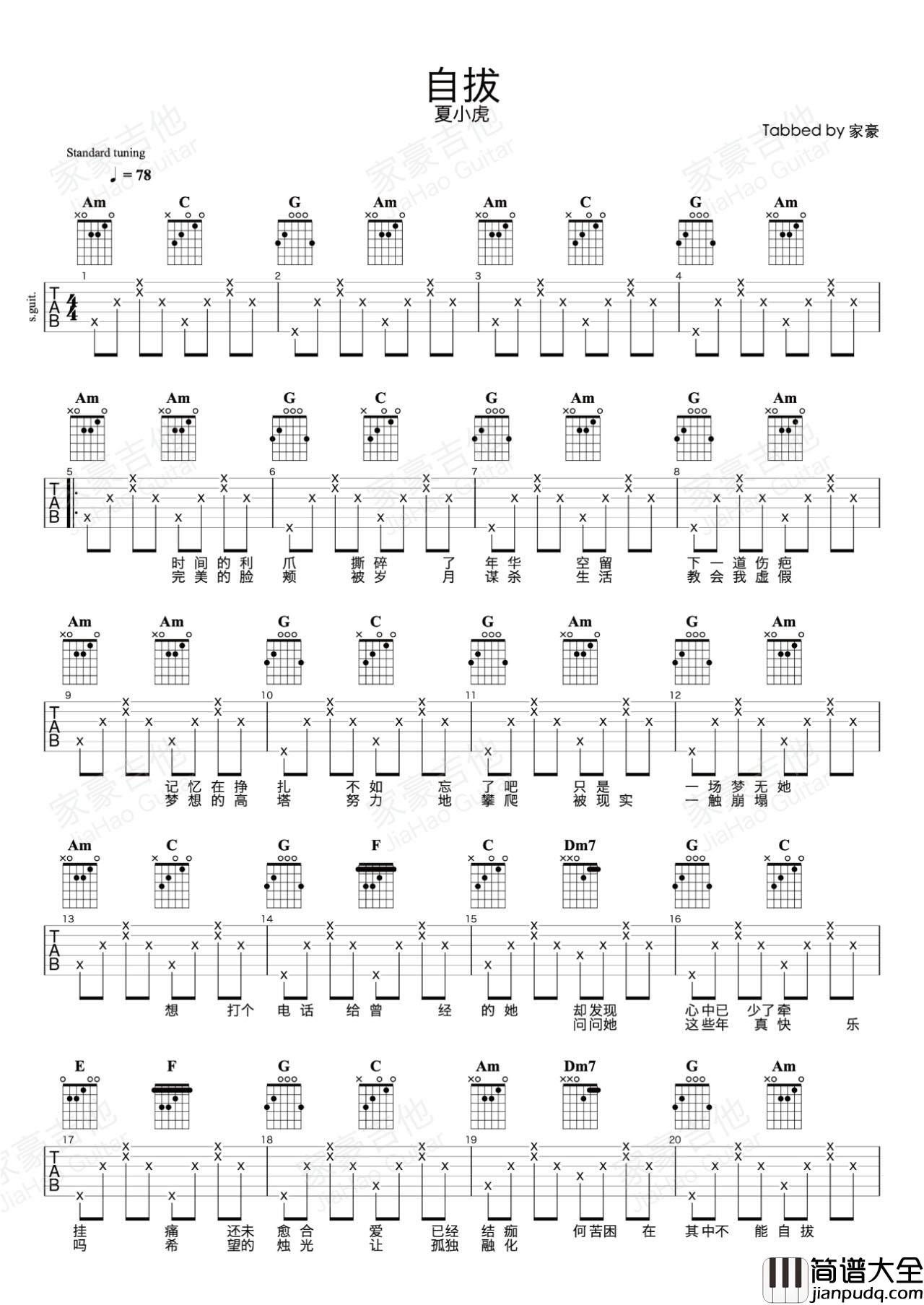 自拔吉他谱_夏小虎_C调指法原版编配