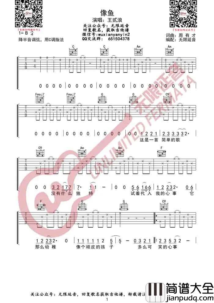 像鱼吉他谱_王贰浪_C调指法原版编配
