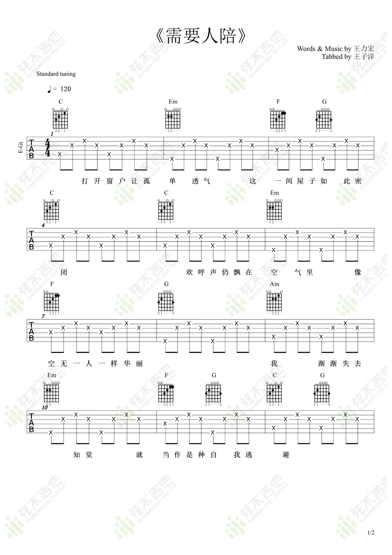 需要人陪吉他谱_王力宏_C调简单版编配