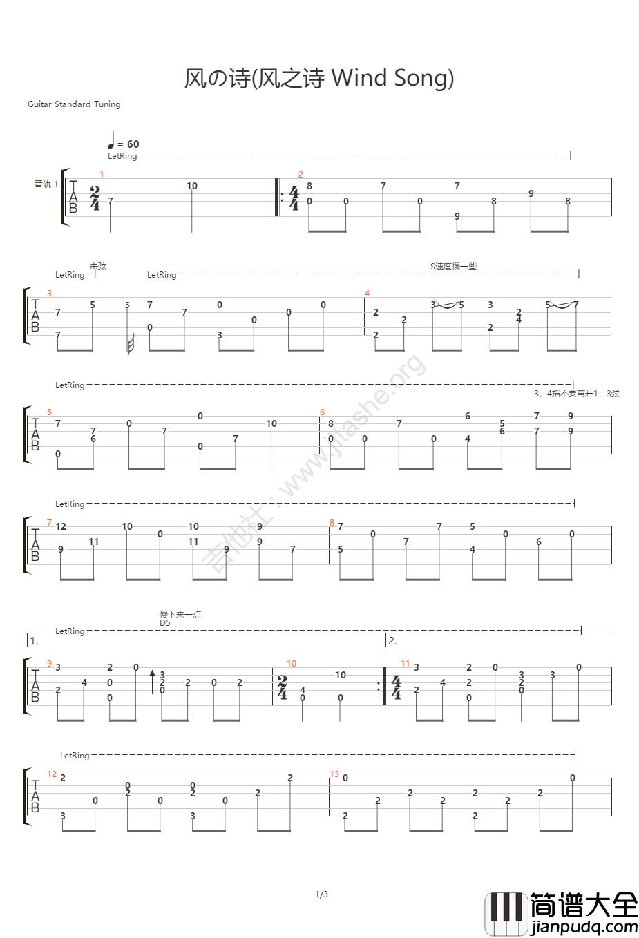 风之诗指弹吉他谱_押尾桑_吉他独奏六线谱_吉他指弹谱
