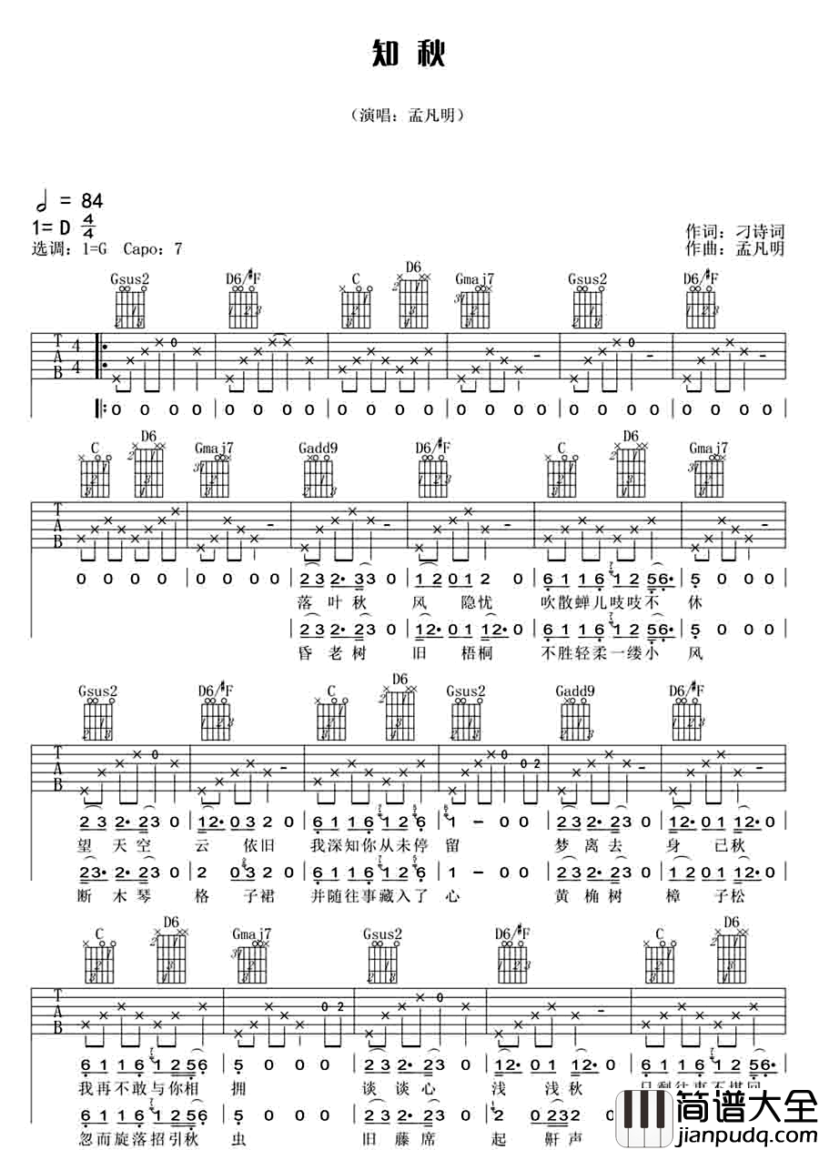 知秋吉他谱_孟凡明_G调指法原版编配