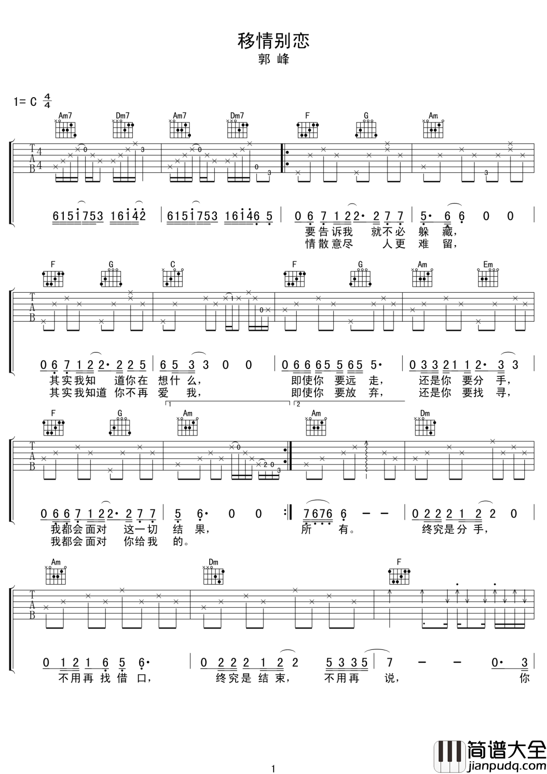 移情别恋吉他谱_郭峰_C调指法原版编配