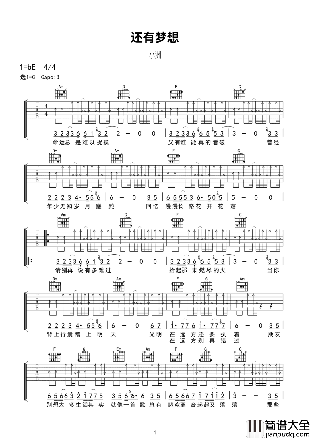 还有梦想吉他谱_小洲_C调指法扫弦版