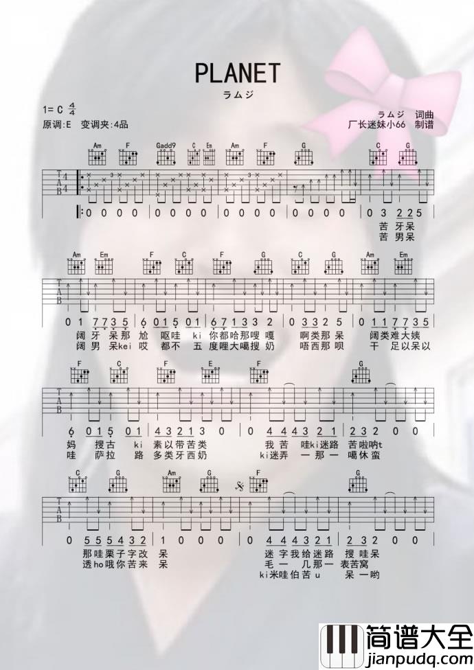Planet吉他谱_C调指法原版编配