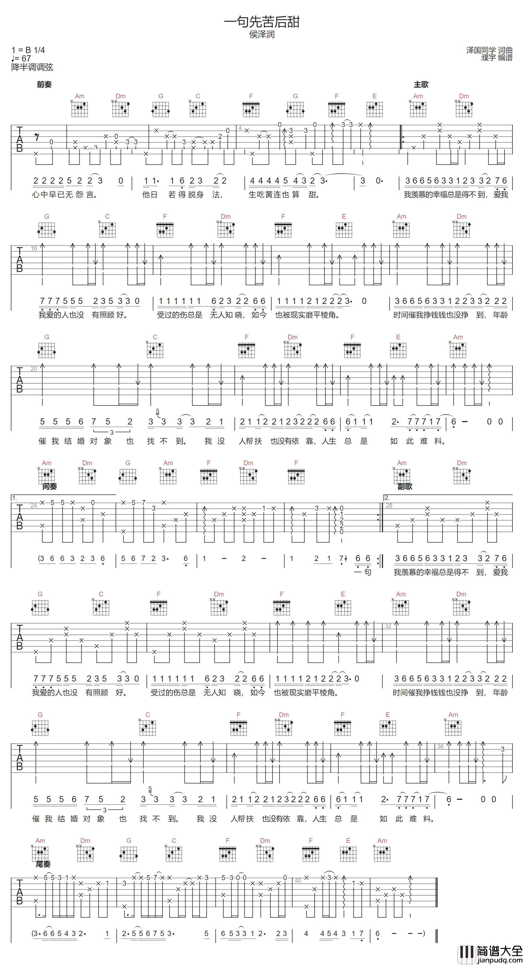 一句先苦后甜吉他谱_侯泽润_C调指法编配