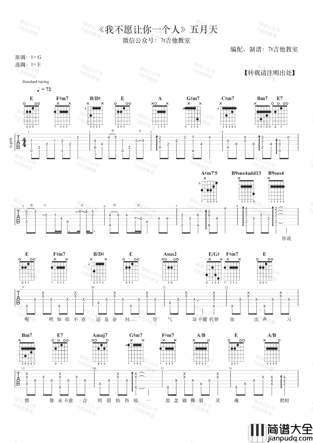 我不愿让你一个人吉他谱_五月天_E调原版