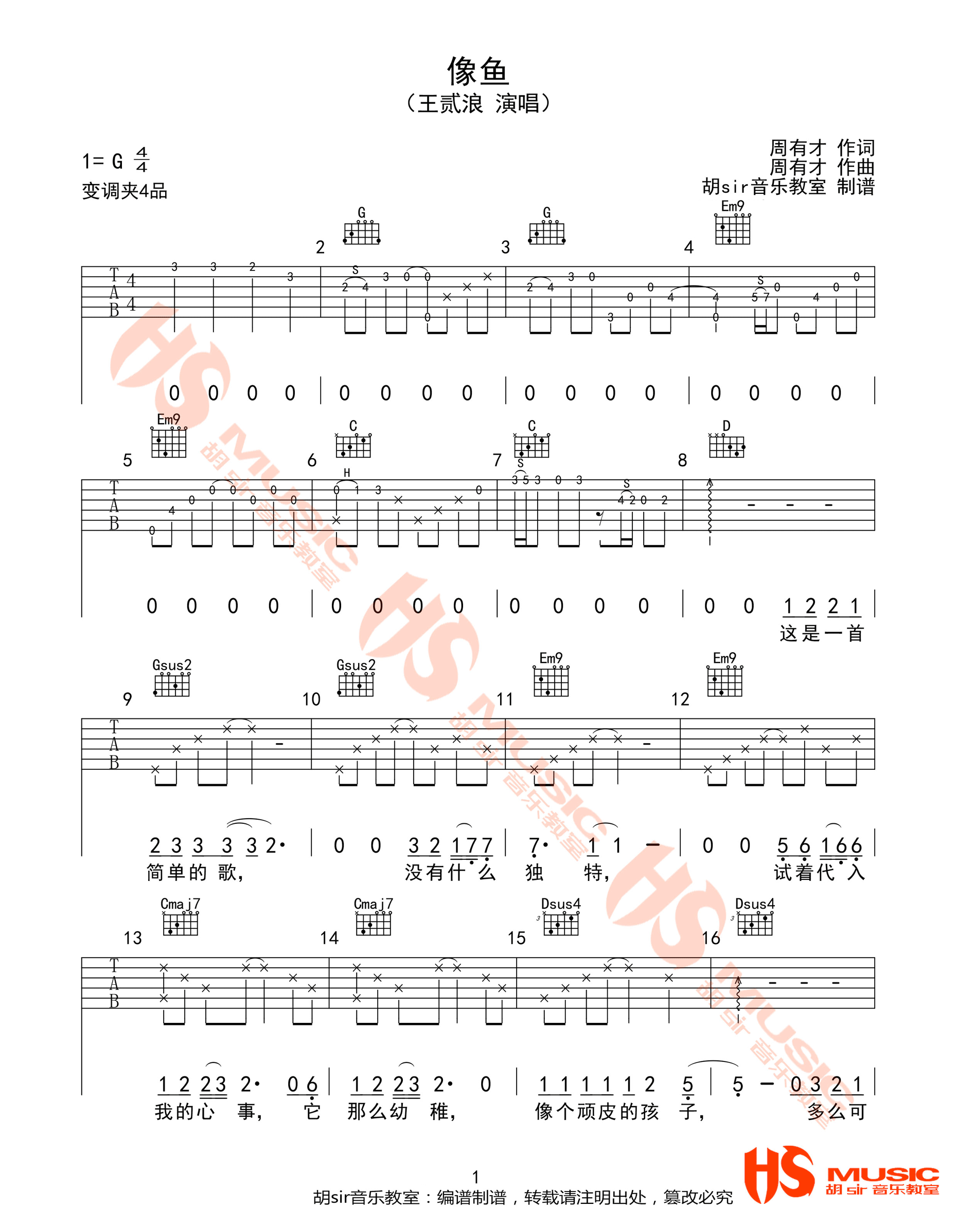 像鱼吉他谱_王贰浪_G调原版编配