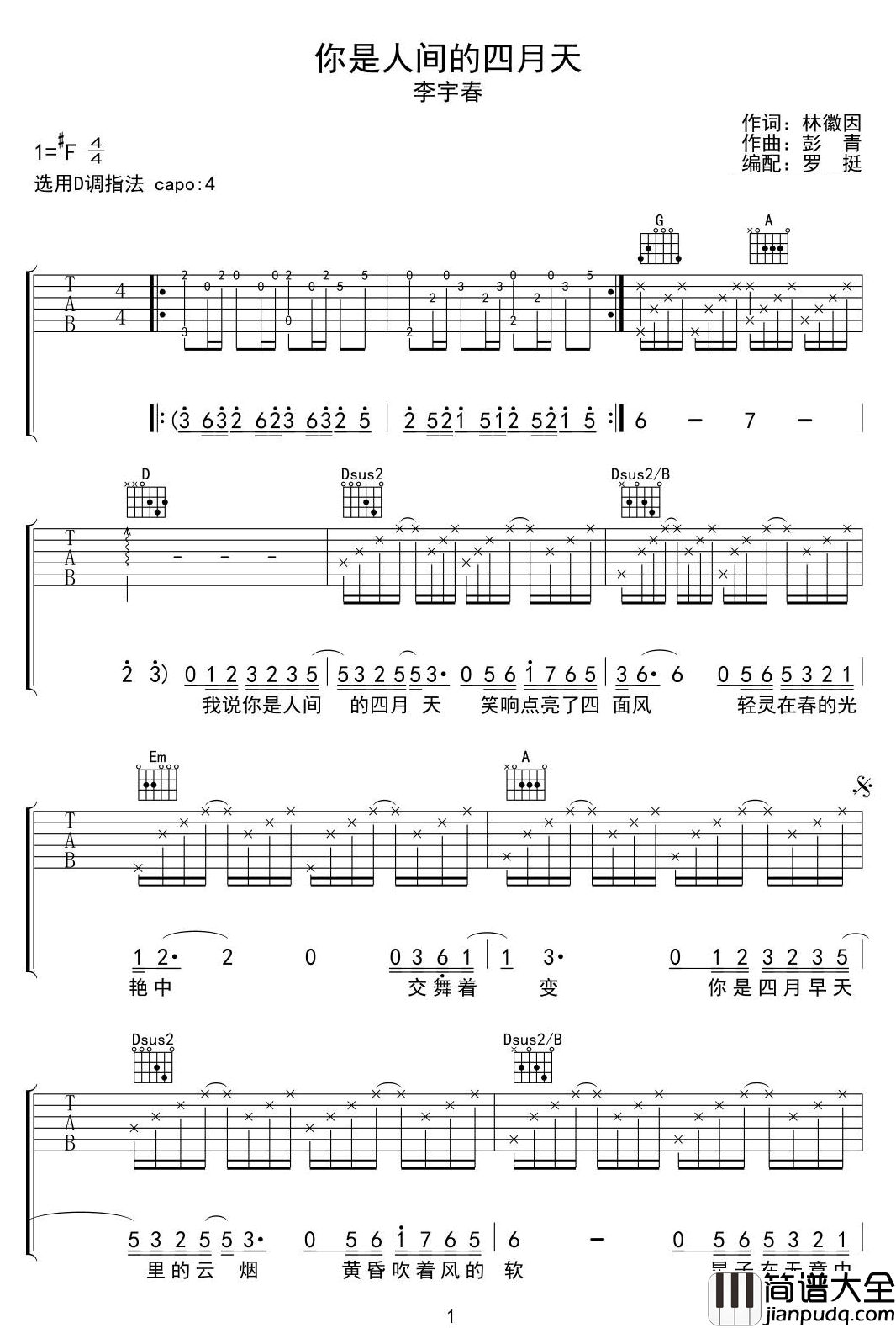 你是人间的四月天吉他谱_李宇春_C调原版