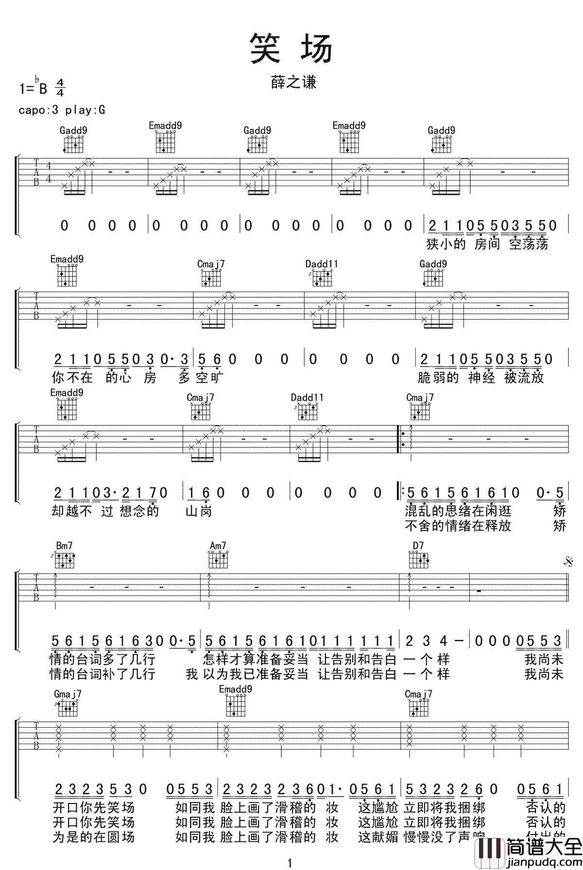 笑场吉他谱_薛之谦_G调指法原版编配