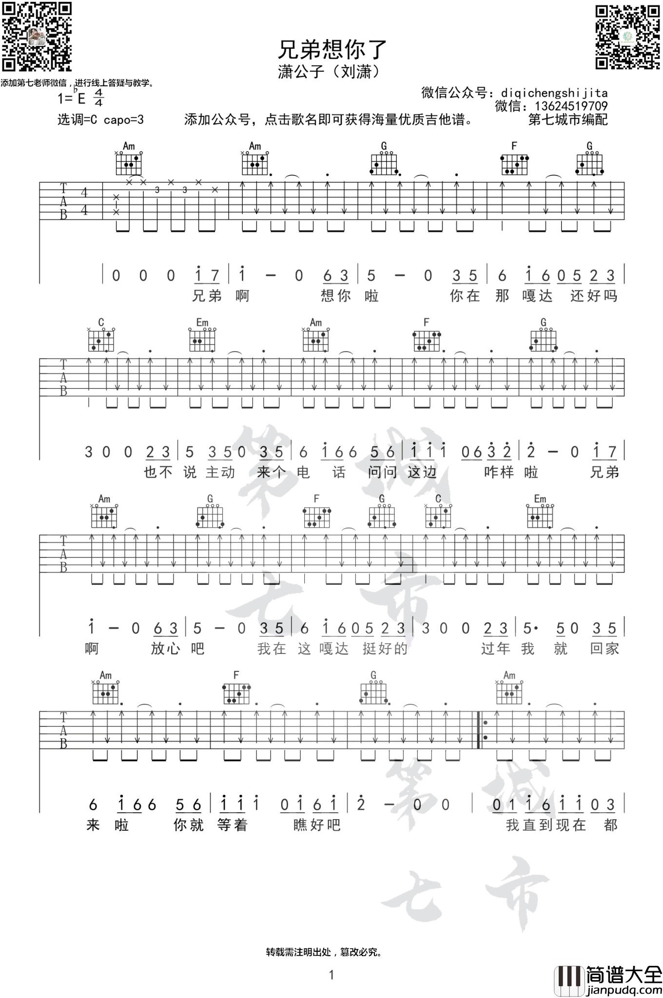 兄弟想你了吉他谱_潇公子_C调原版编配