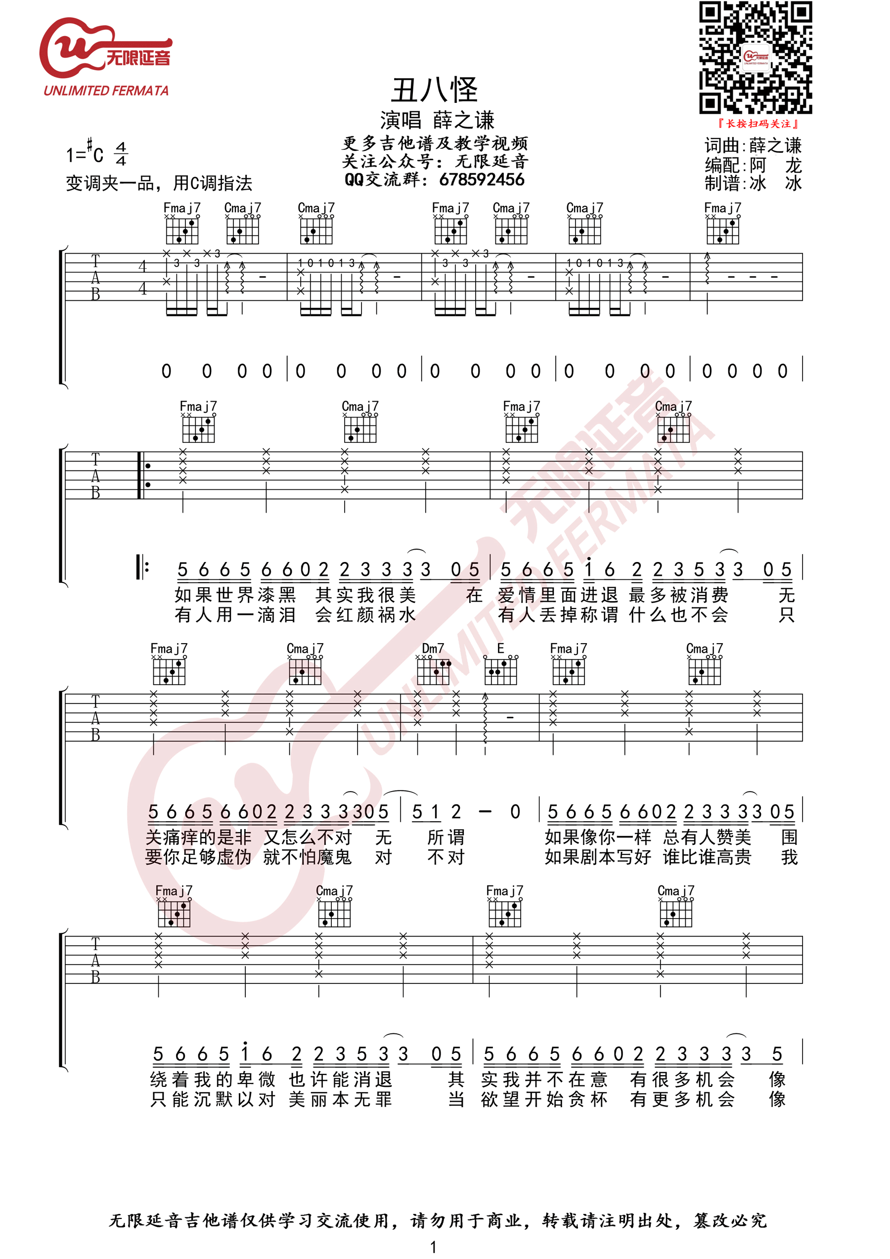 丑八怪吉他谱_薛之谦_C调指法原版编配