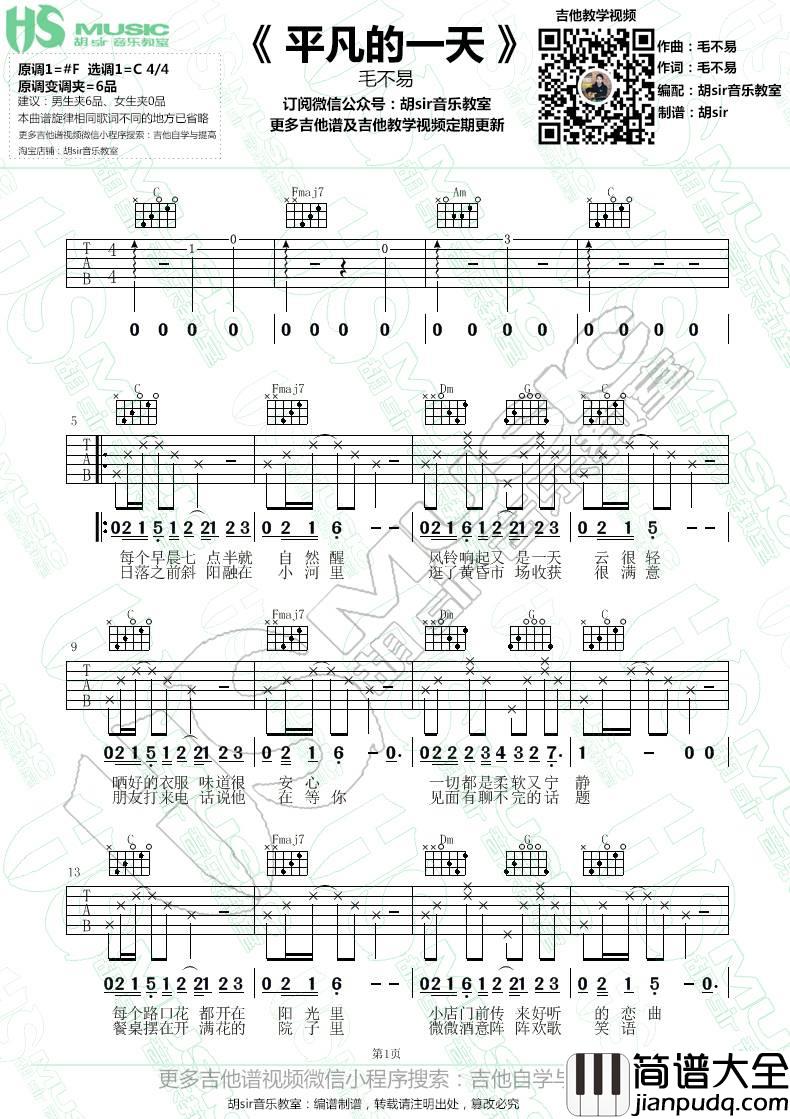 平凡的一天吉他谱_毛不易_C调原版编配