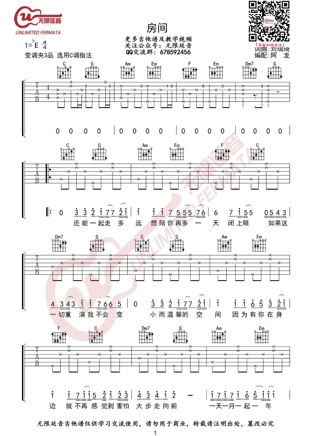 房间吉他谱_刘瑞琦__房间_C调原版编配