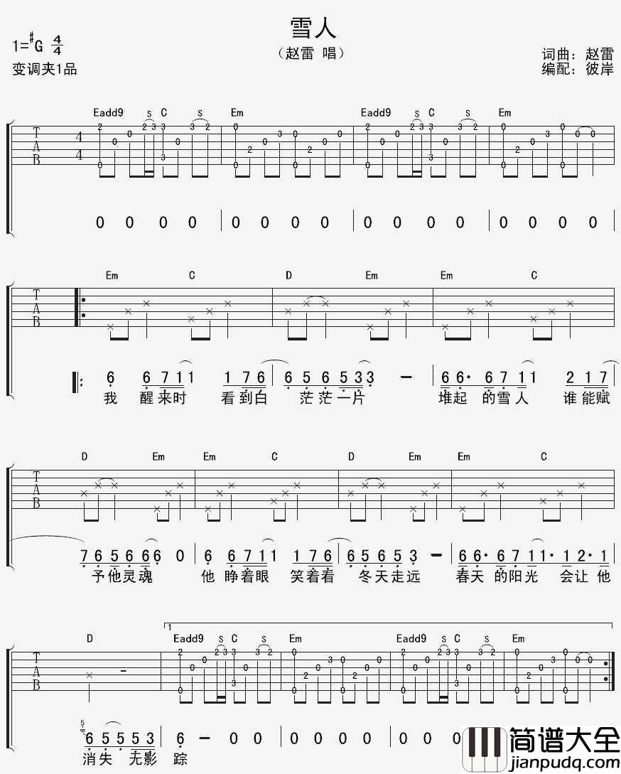 雪人吉他谱_赵雷_G调指法原版编配