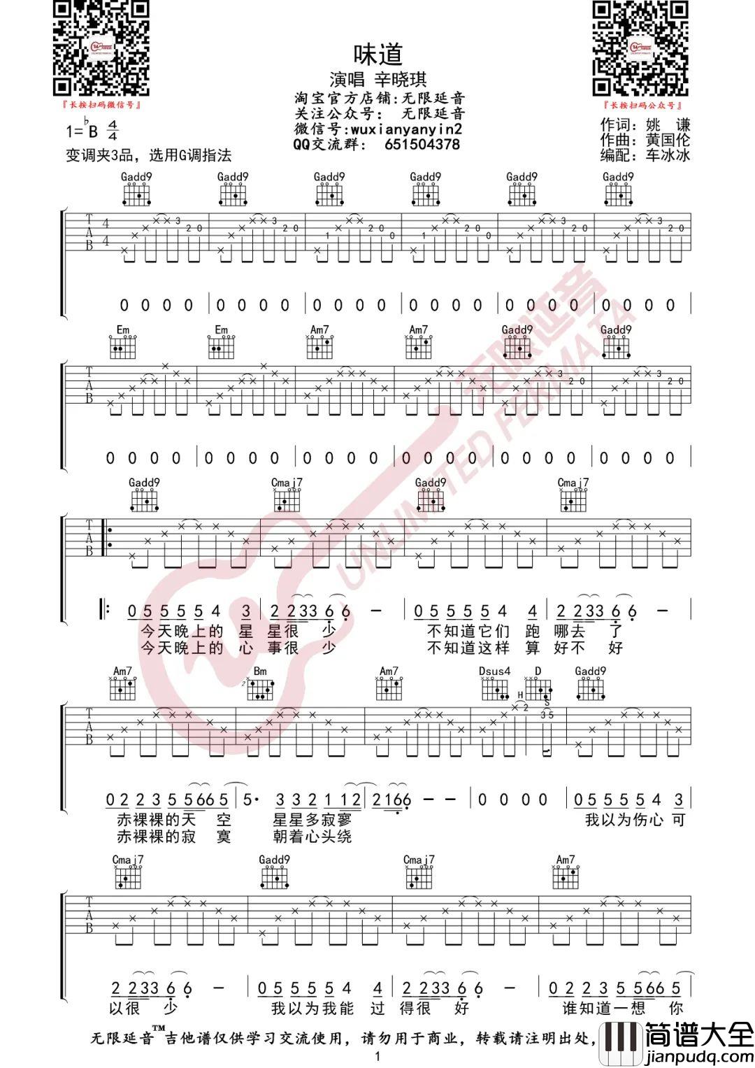 味道吉他谱_辛晓琪_G调指法原版编配