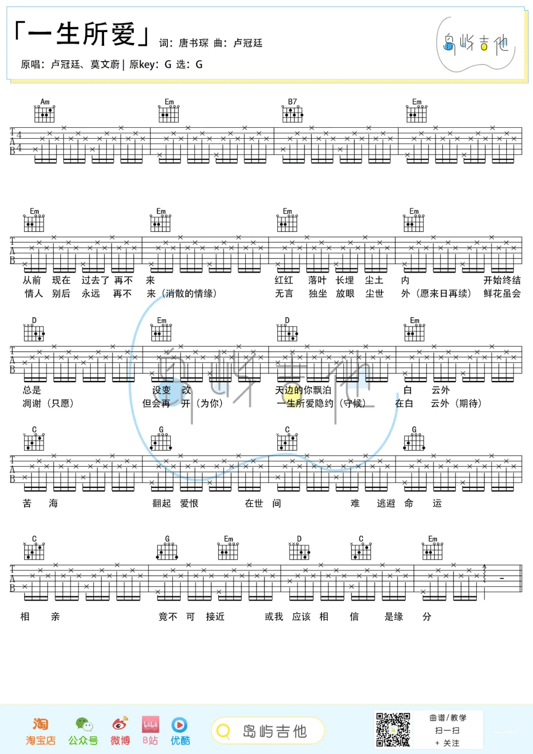 一生所爱吉他谱_卢冠廷_G调简单版_弹唱六线谱_吉他简谱
