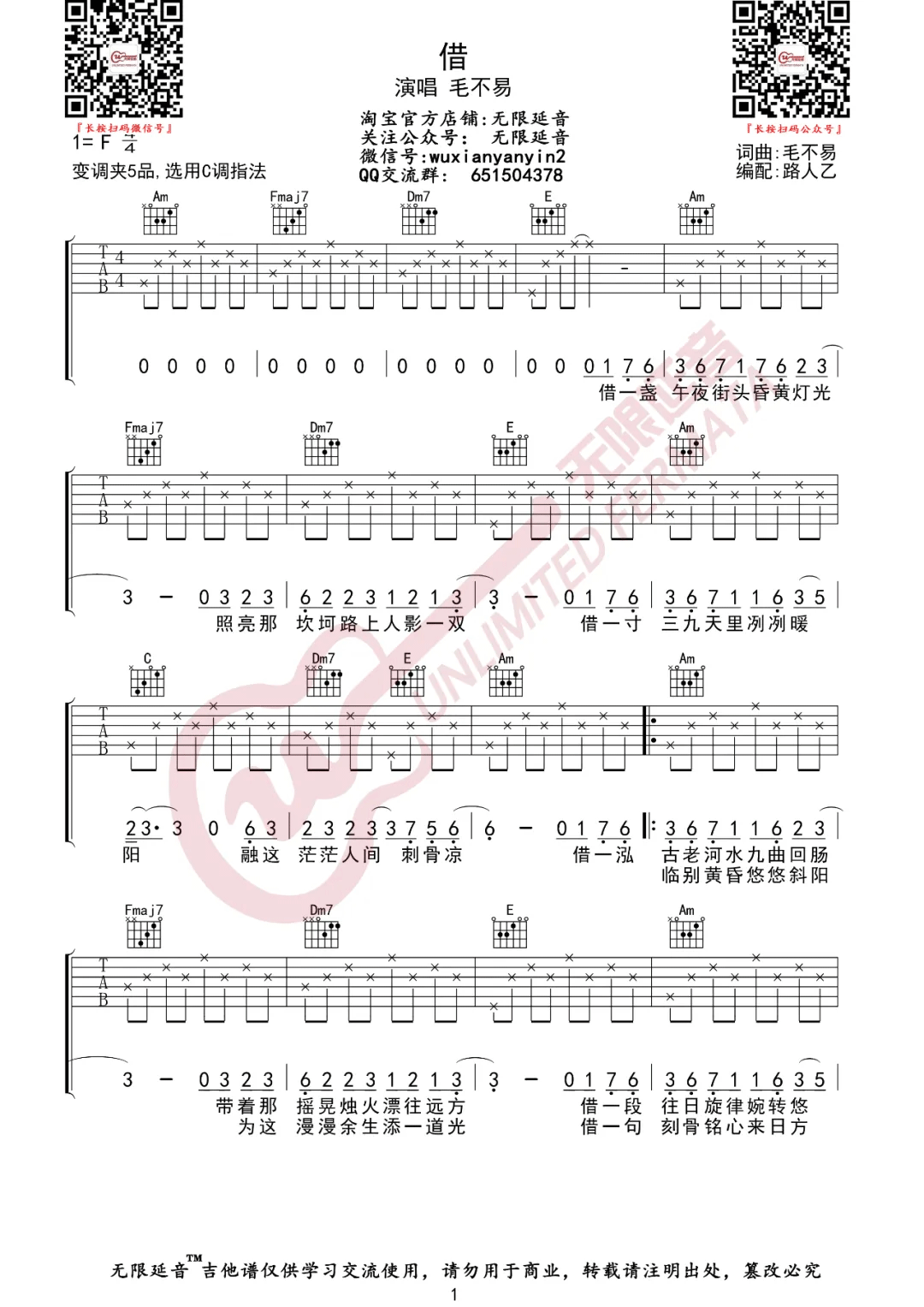 毛不易_借_吉他谱_C调原版编配