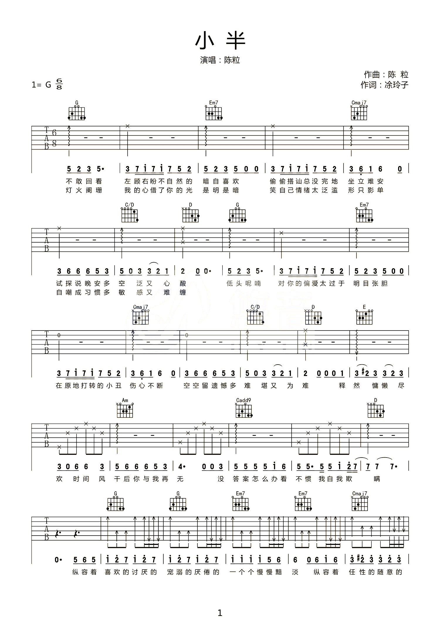 小半吉他谱_陈粒_G调指法原版编配