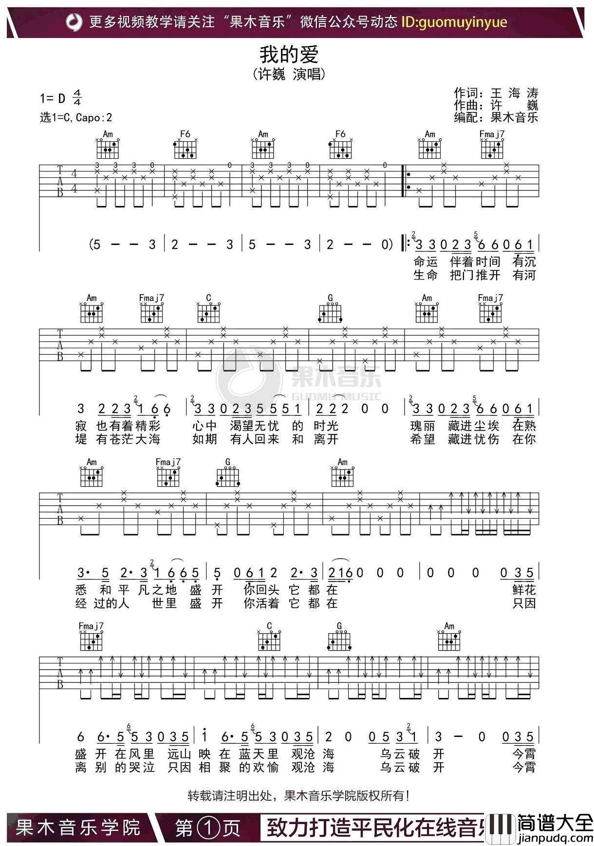 我的爱吉他谱_许巍_C调指法原版编配