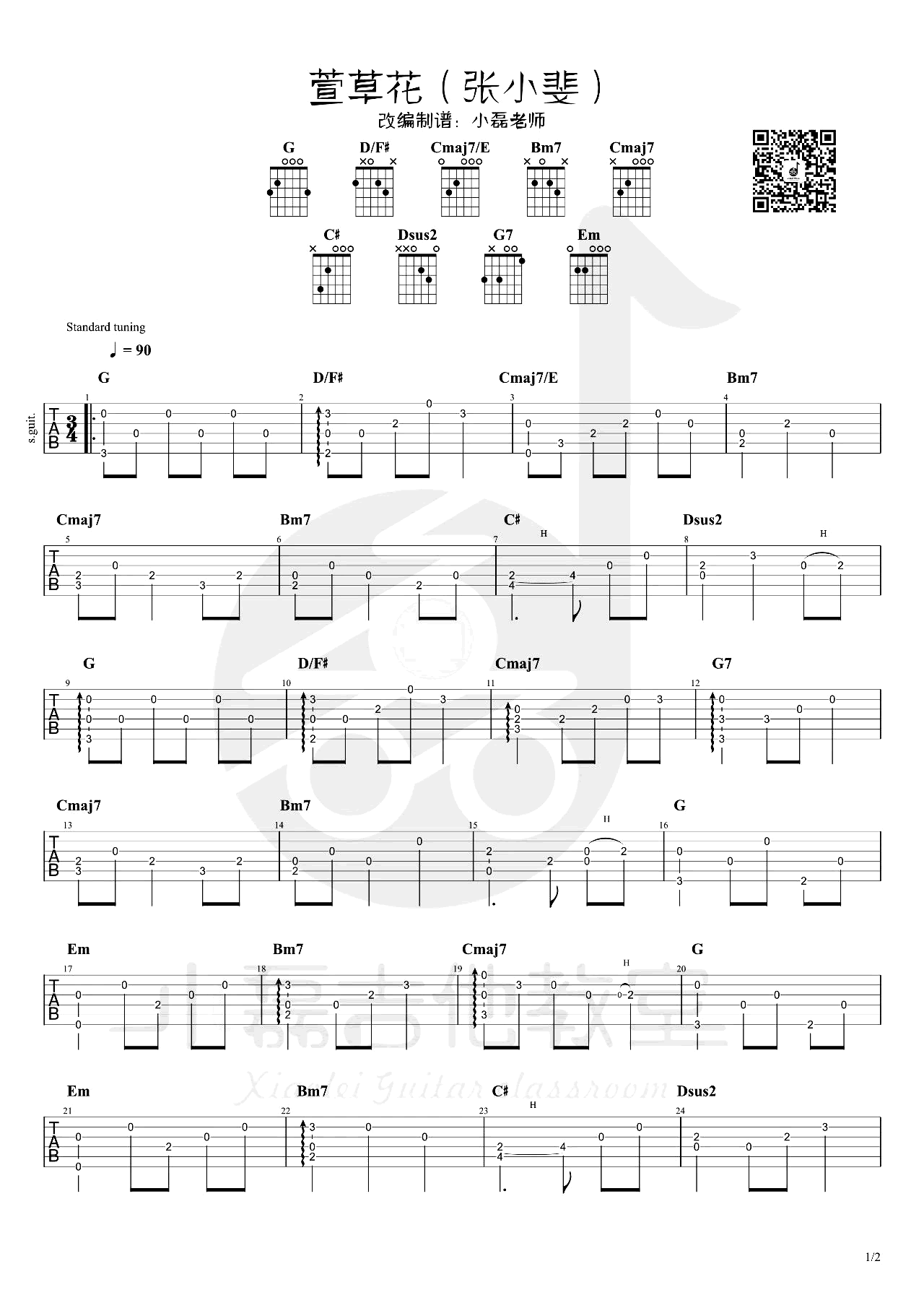 萱草花指弹吉他谱_张小斐_独奏六线谱_萱草花吉他指弹谱