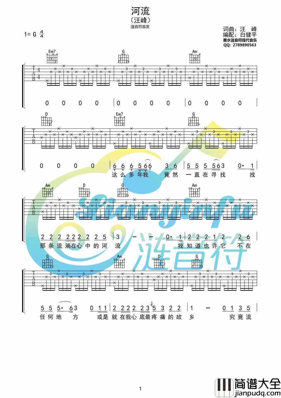 河流吉他谱_汪峰_G调指法原版编配