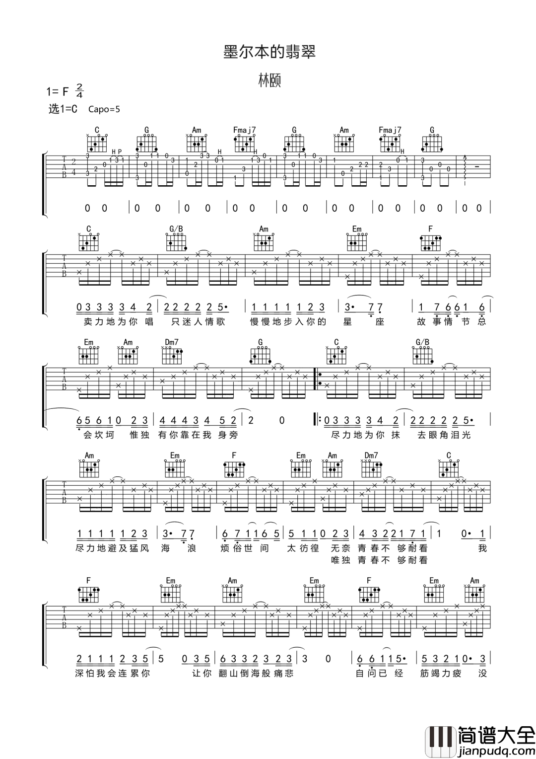 墨尔本的翡翠吉他谱_林颐_C调原版编配
