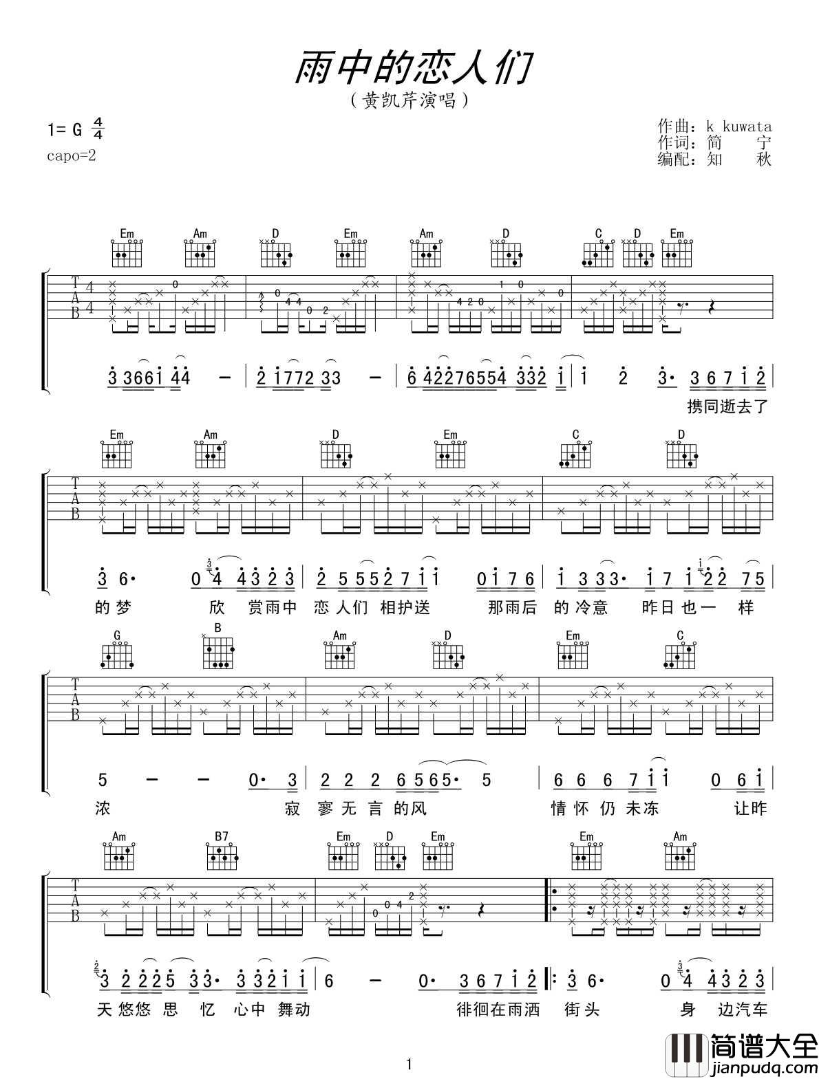 雨中的恋人们吉他谱_黄凯芹_G调原版编配