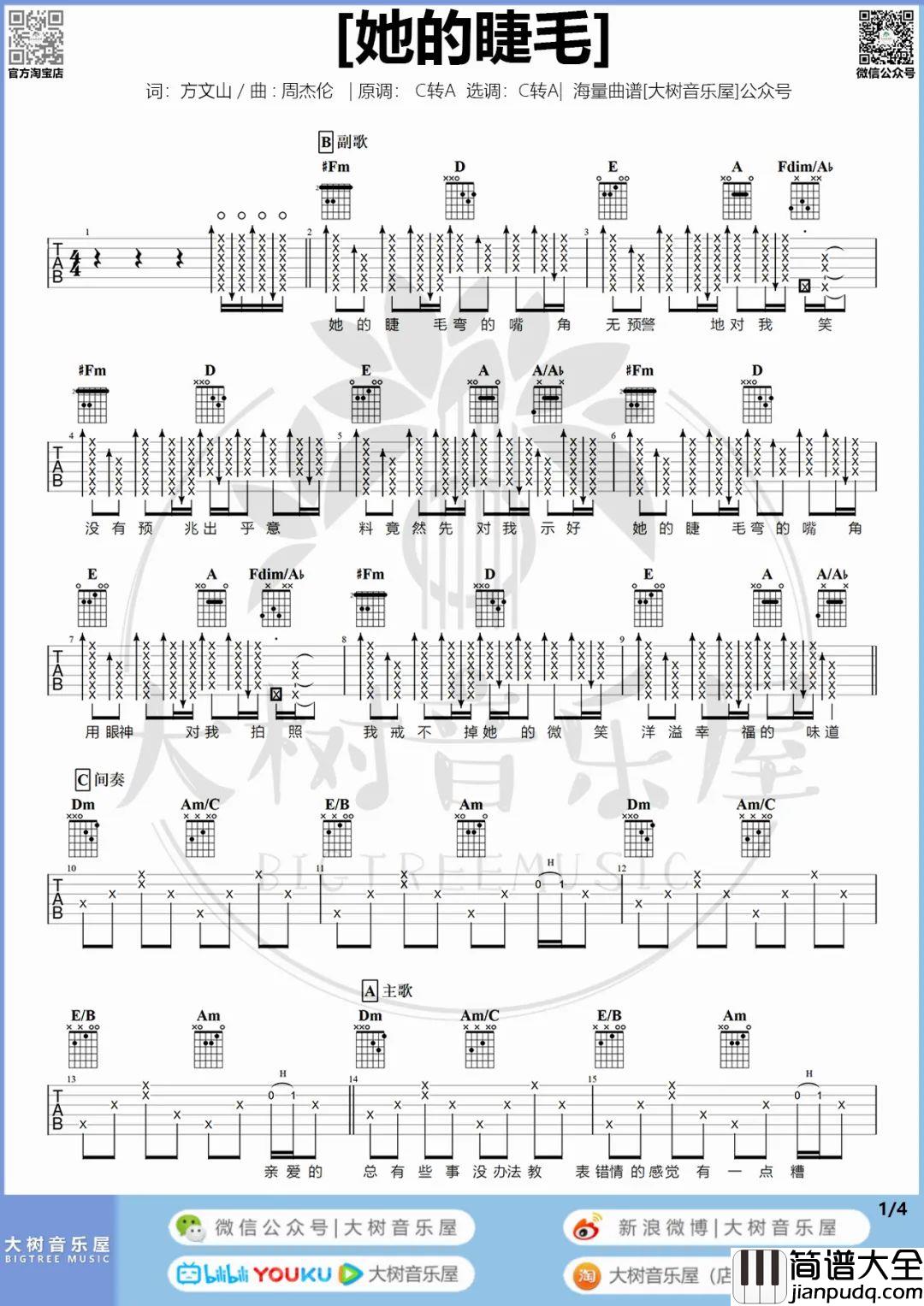 她的睫毛吉他谱_周杰伦_C调指法编配