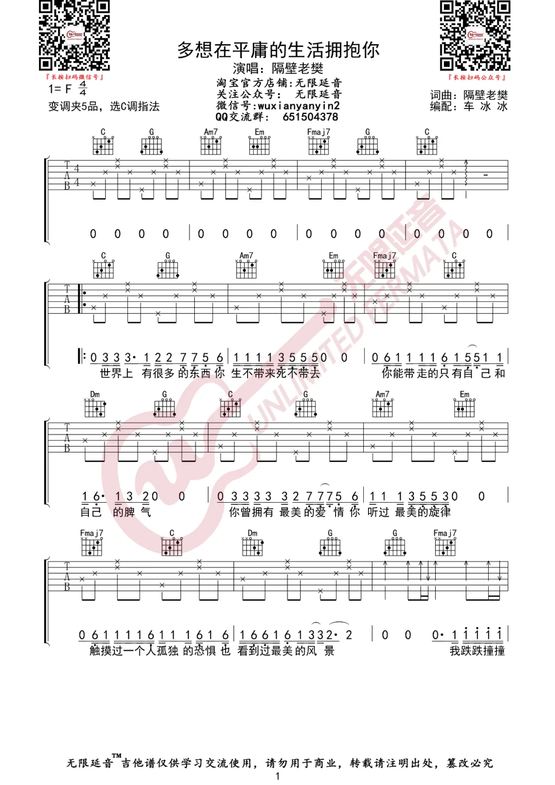 多想在平庸的生活拥抱你吉他谱_隔壁老樊_C调简单版六线谱